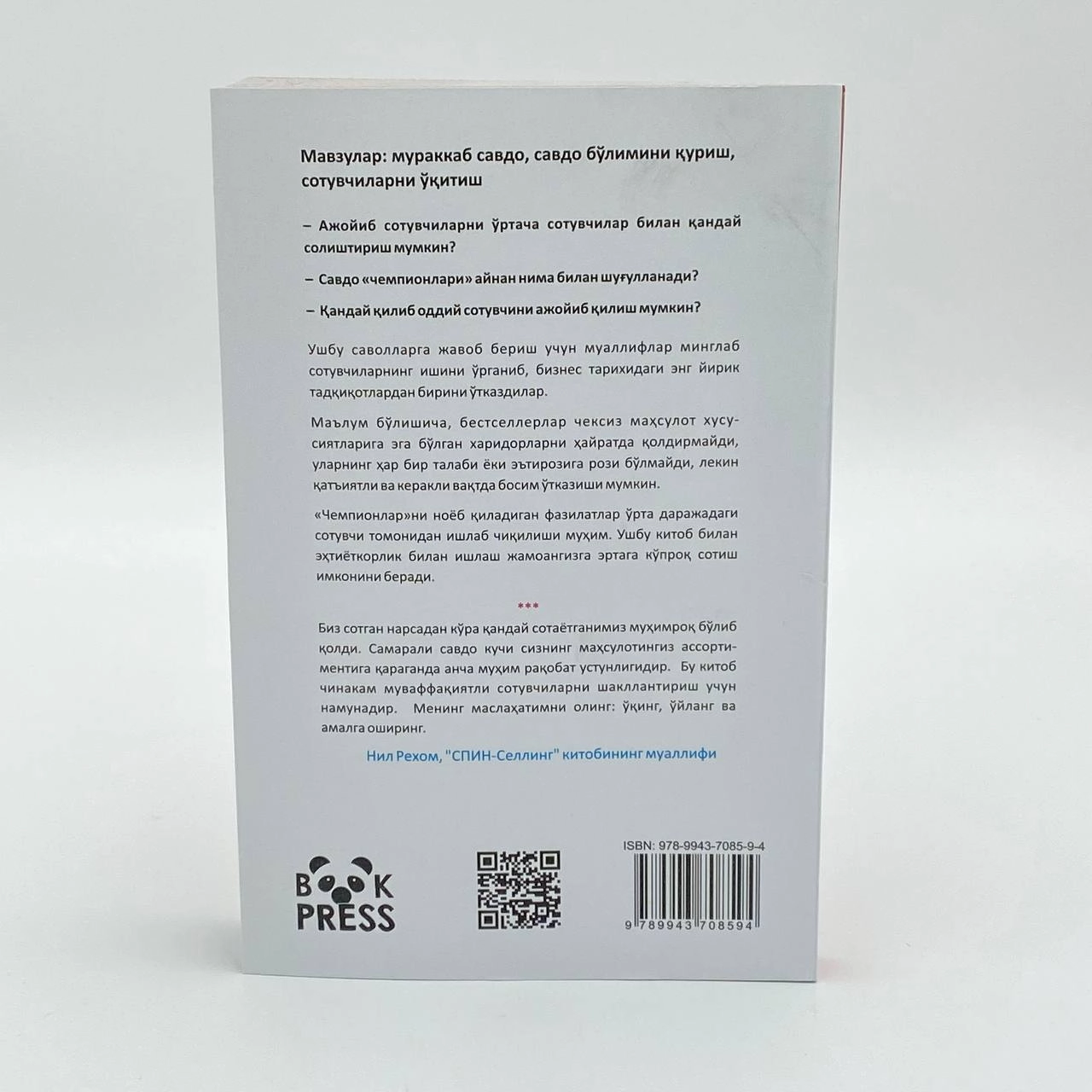 Мэттью Диксон, Брент Адамсон: Савдо чемпионлари (юмшоқ муқова) цена