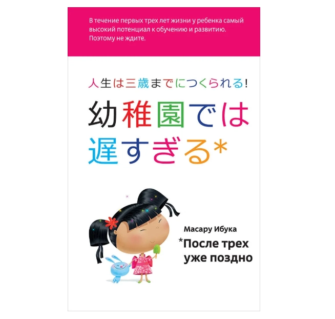 После трех уже поздно | Ибука Масару (А6) купить