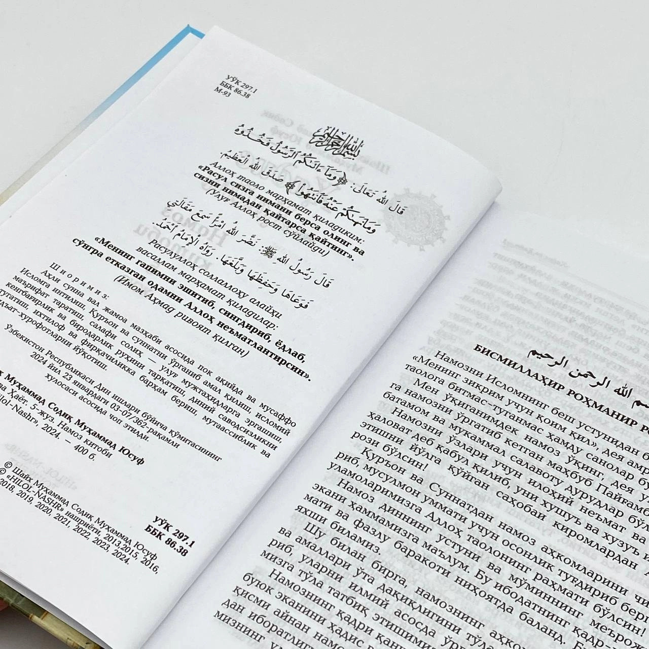 Шайх Муҳаммад Содиқ Муҳаммад Юсуф: Ҳадис ва ҳаёт. Намоз (5-жуз) в Узбекистане