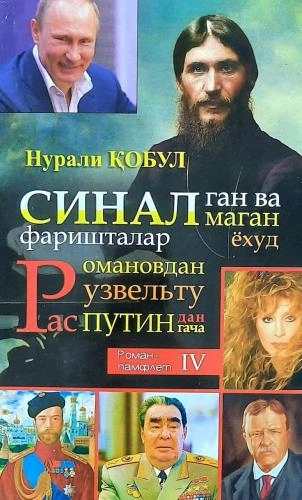 Nurali Qobul: Sinalgan va sinalmagan farishtalar sotib olish