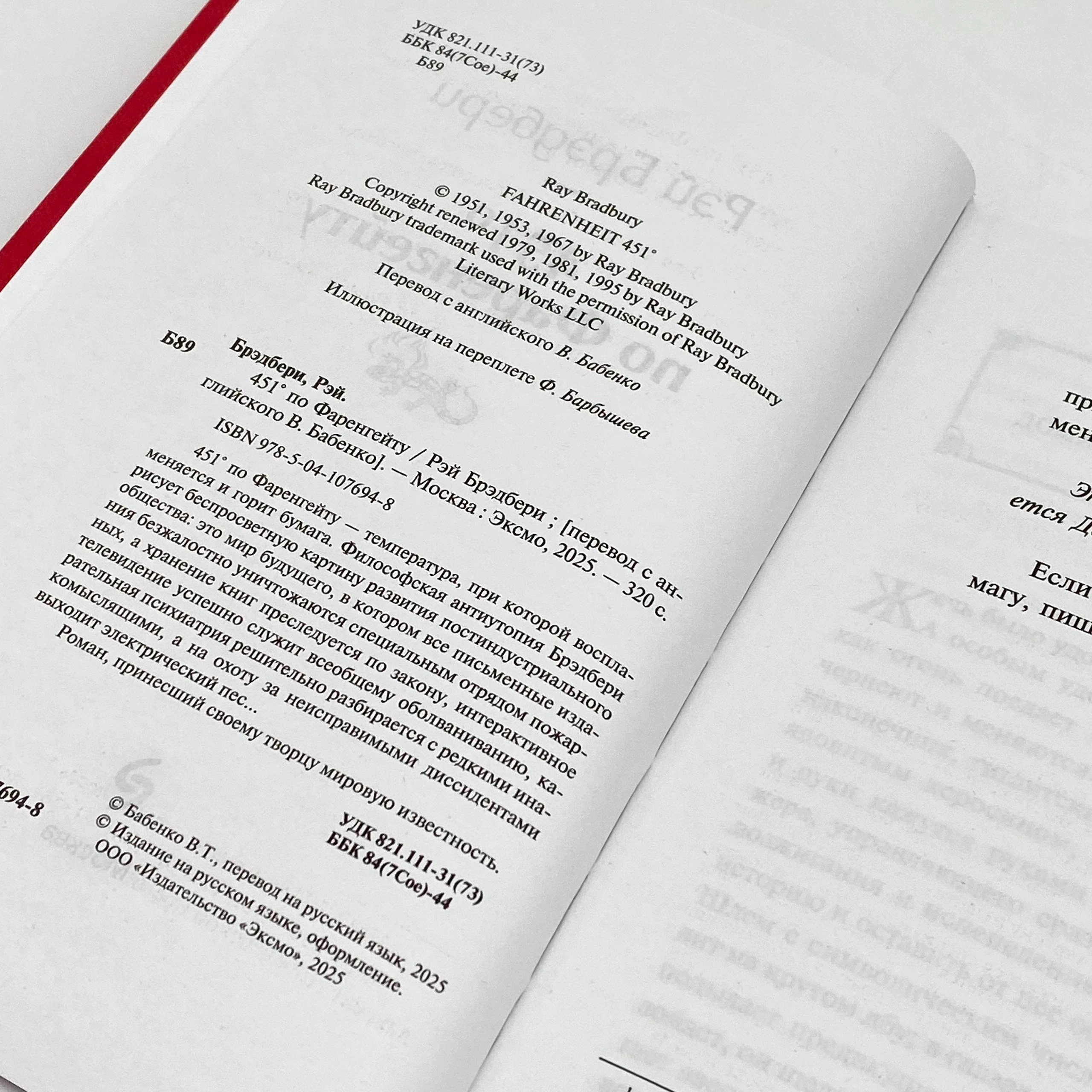 Рэй Брэдбери: 451' по Фаренгейту в Узбекистане