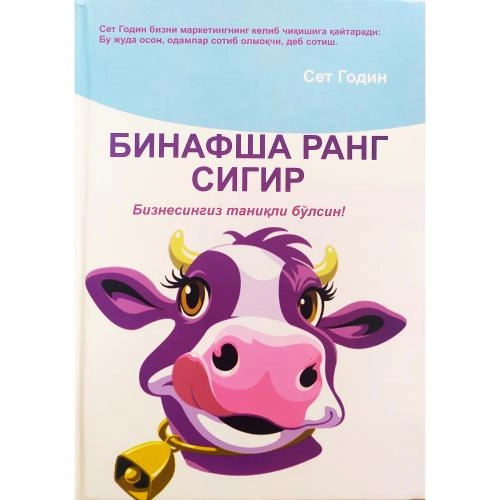 Set Godin: Binafsha rang sigir sotib olish