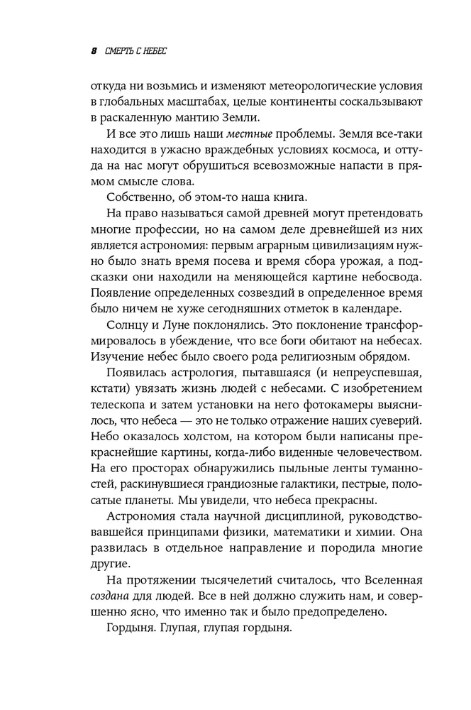 Смерть с небес: Наука о конце света. Плейт Филип онлайн