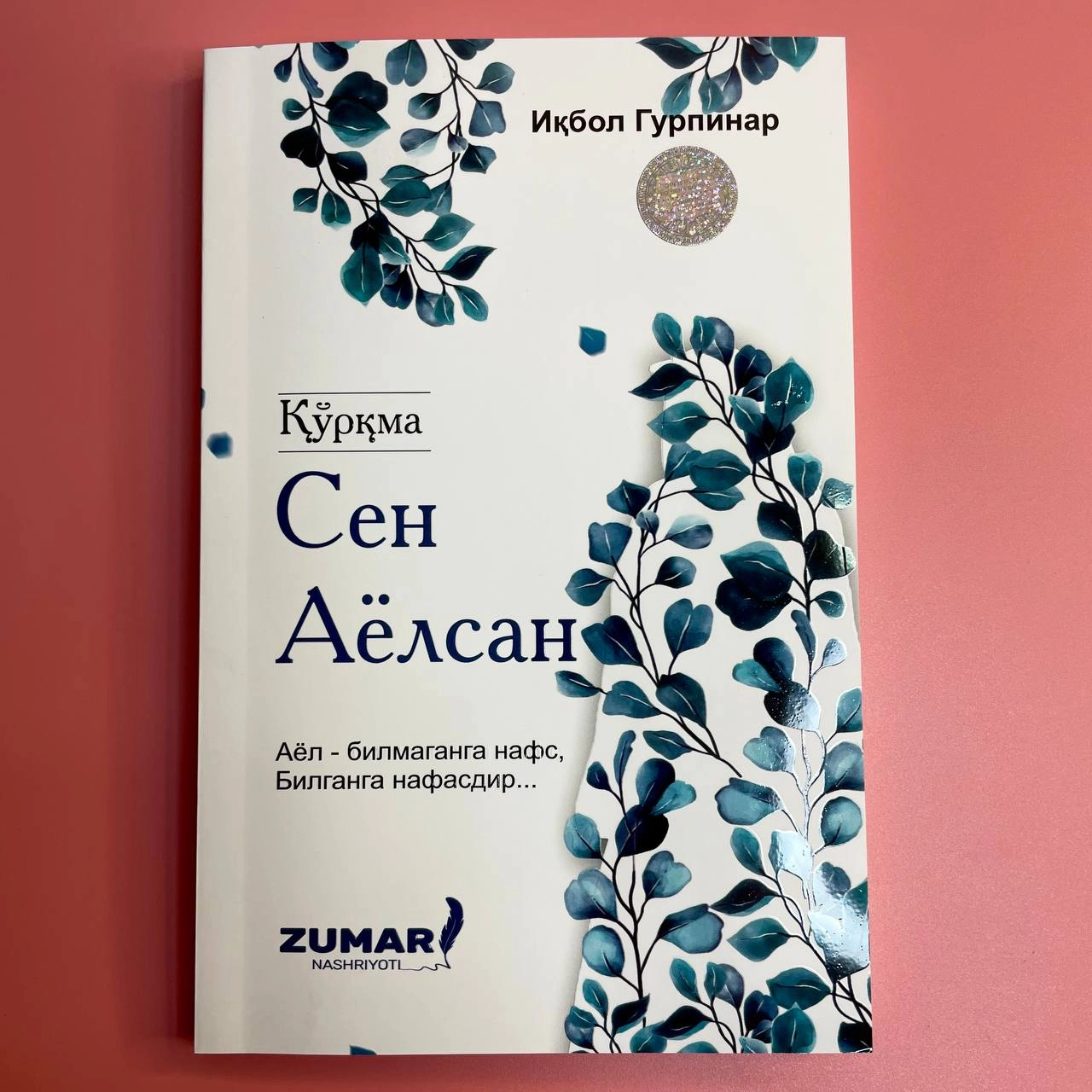 Iqbol Gurpinar: Qo'rqma sen ayolsan sotib olish