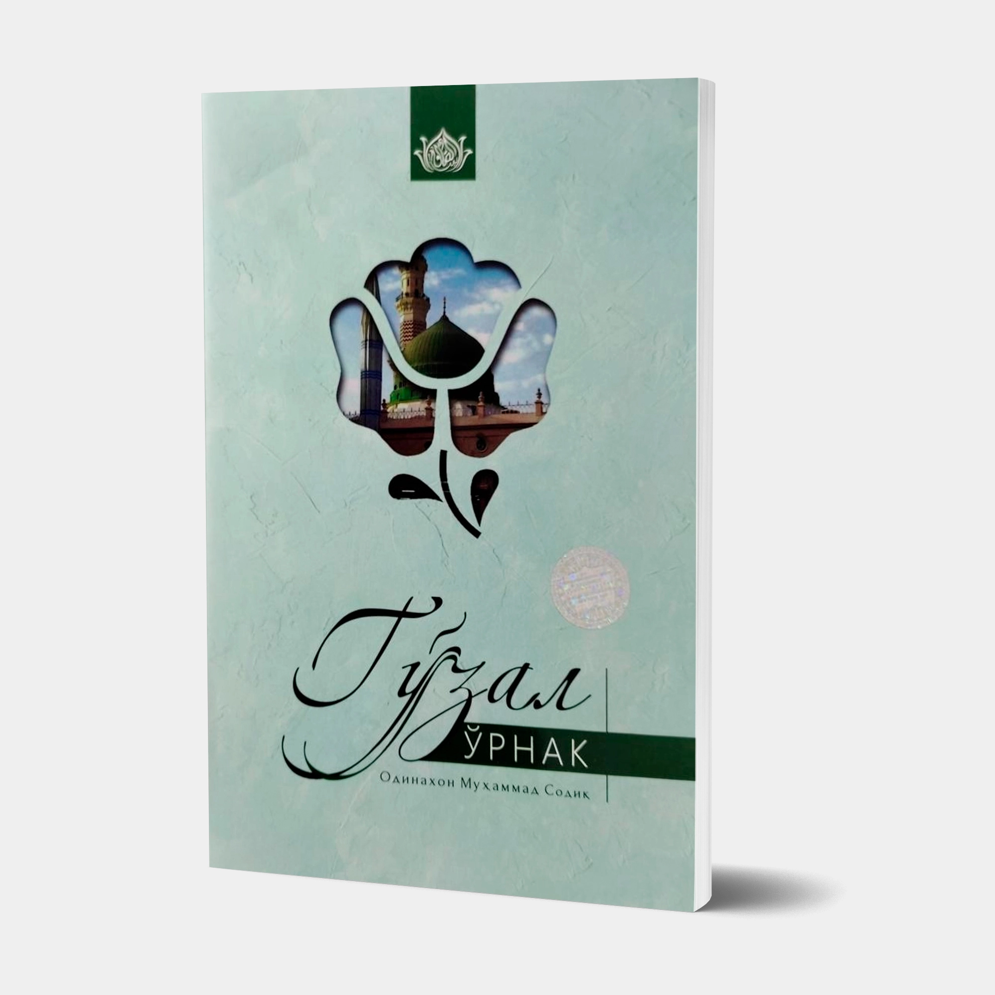 Odinaxon Muhammad Sodiq: Go'zal o'rnak sotib olish