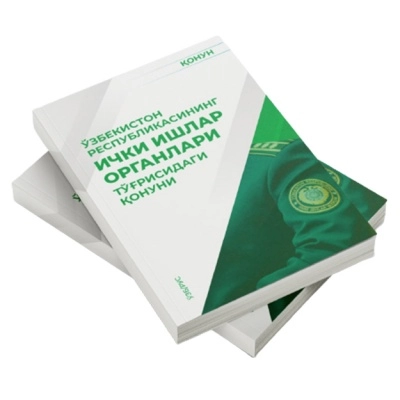 Ўзбекистон Республикасининг Ички Ишлар Органлари тўғрисидаги Қонуни купить