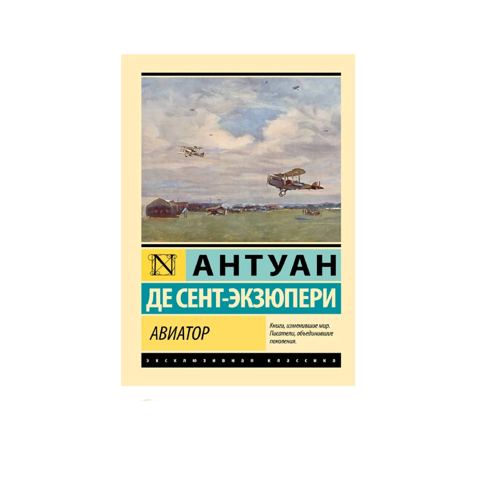 Антуан Де Сент-Экзюпери: Авиатор sotib olish