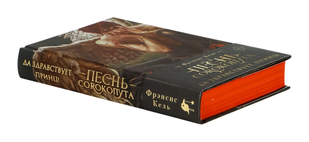 Песнь Сорокопута. Да здравствует принц! онлайн