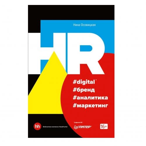 Нина Осовицкая: HR #digital #бренд #аналитика #маркетинг sotib olish