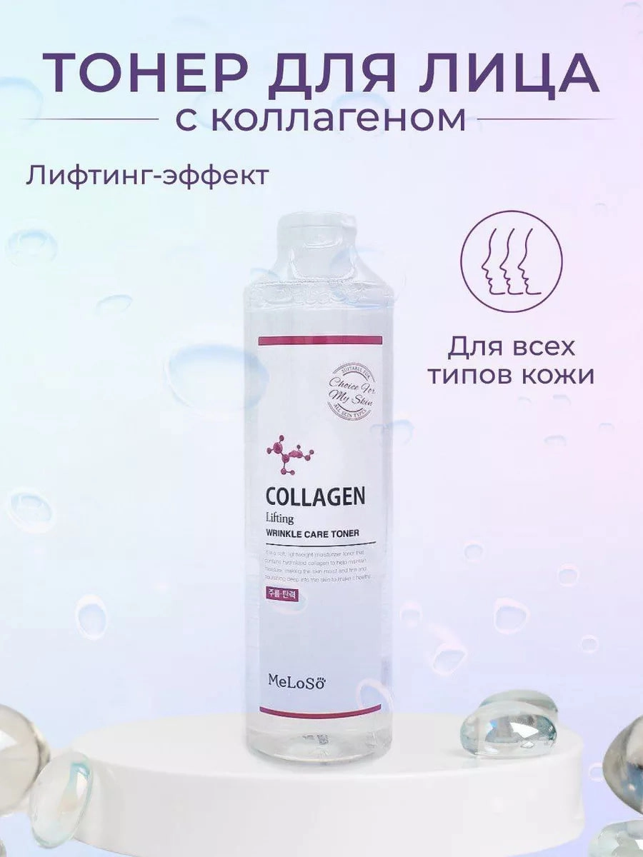 Meloso Collagen Lifting Toner 300 ml. toneri sotib olish