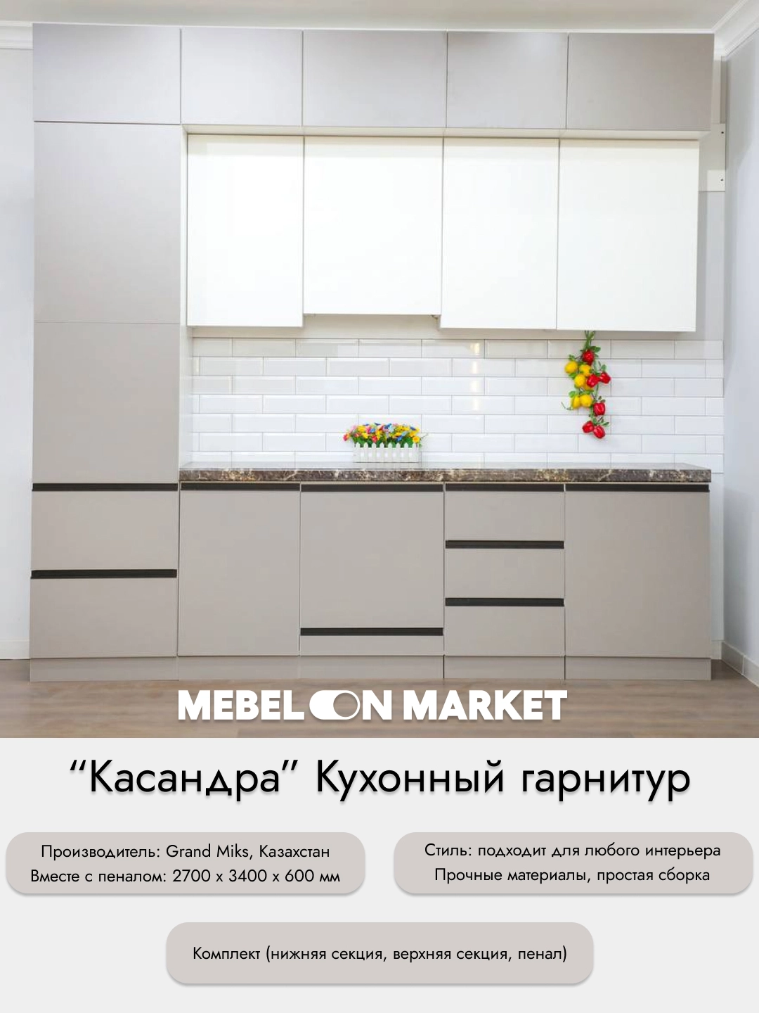 "Kosandra" oshxona garnituri, 3,4 metr, Grey arzon