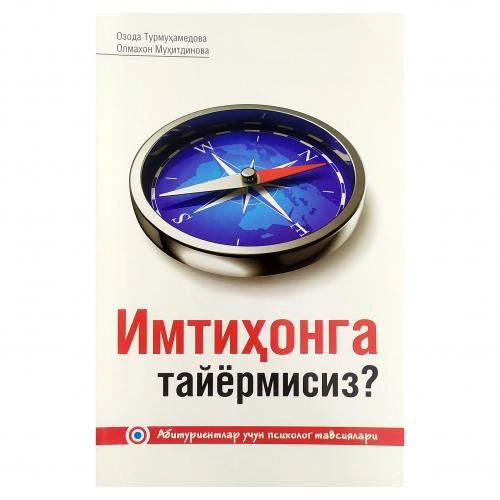 Озода Турмуҳаммедова, Олмахон Муҳитдинова: Имтиҳонга тайёрмисиз купить