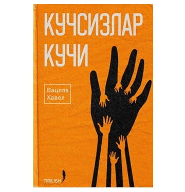 Vatslav Gavel: Kuchsizlar kuchi (Tirilish) sotib olish