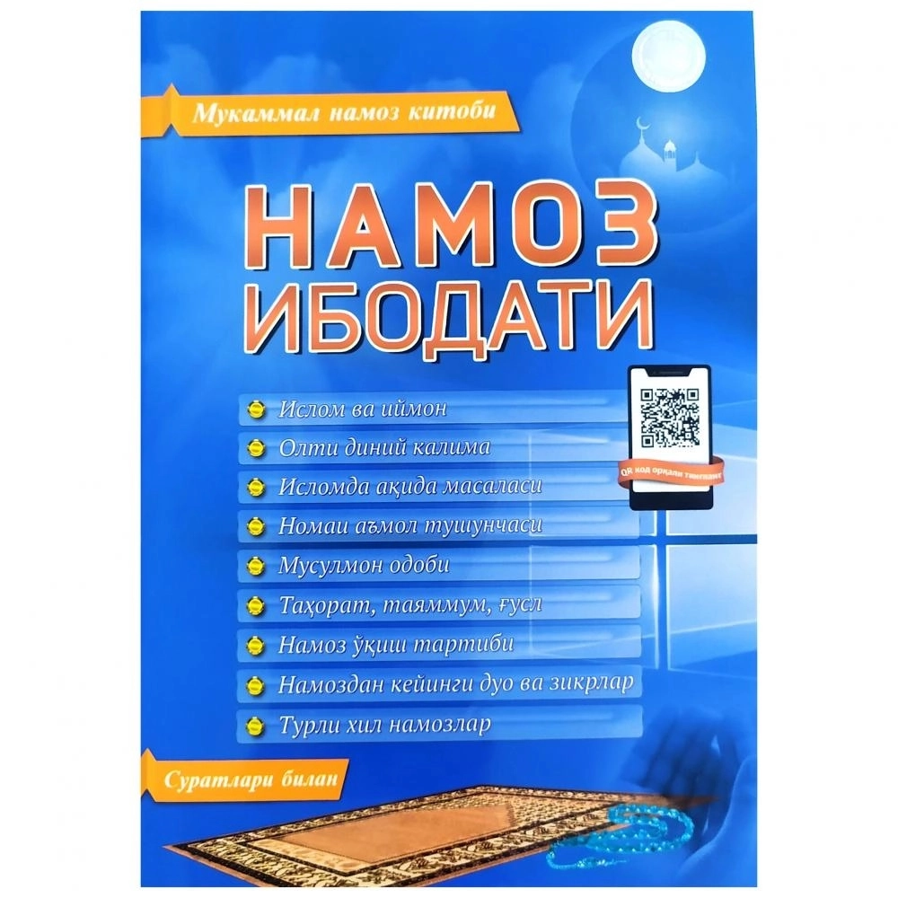 Таваккал Кенжаев: Намоз ибодати купить