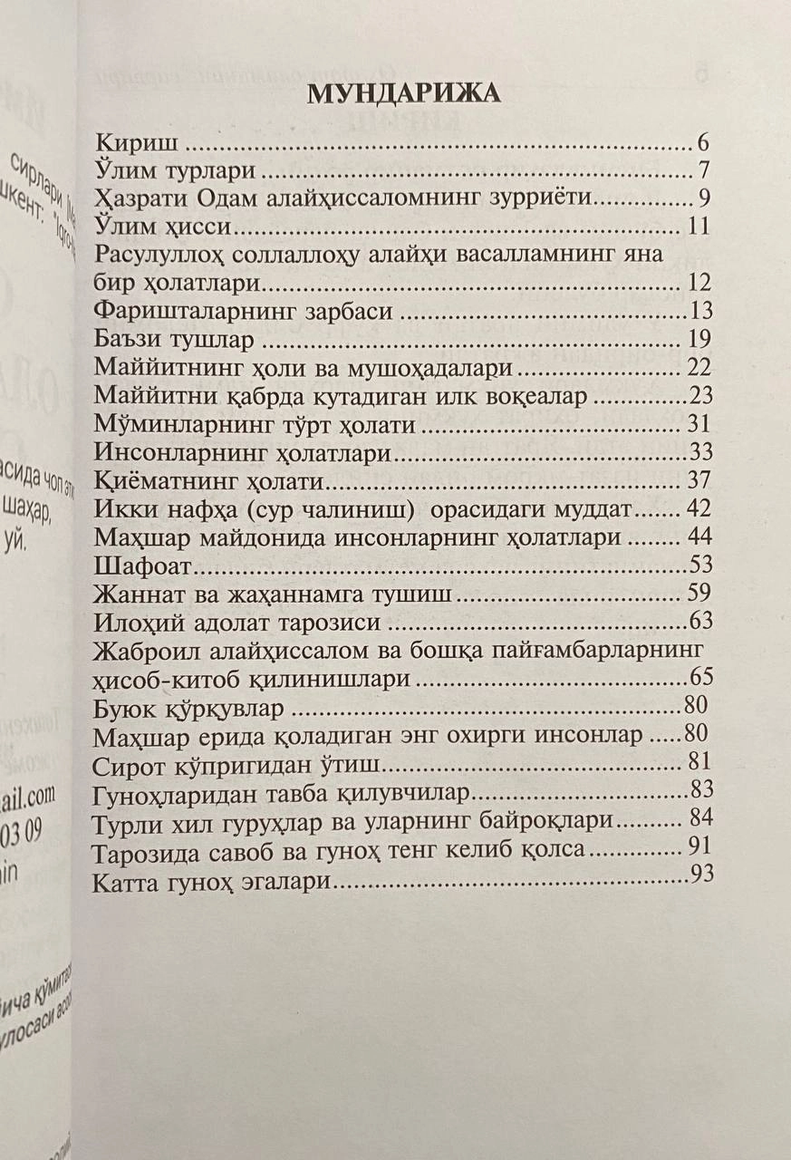 Imom G‘azzoliy: Oxirat olamining sirlari O'zbekistonda