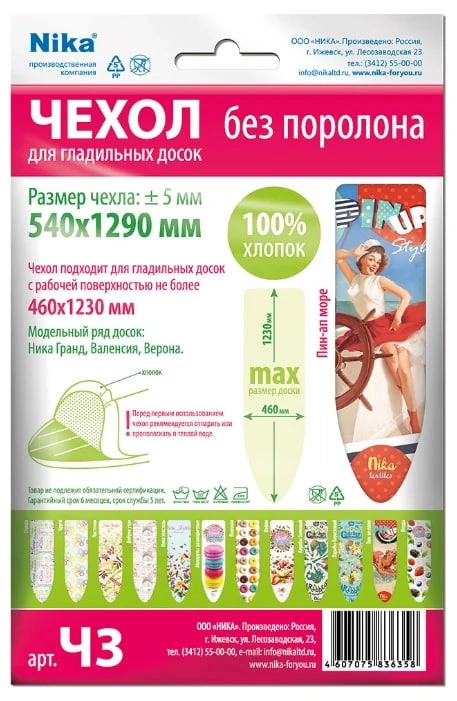 Nika Ч3 dazmol doskasining chexoli O'zbekistonda