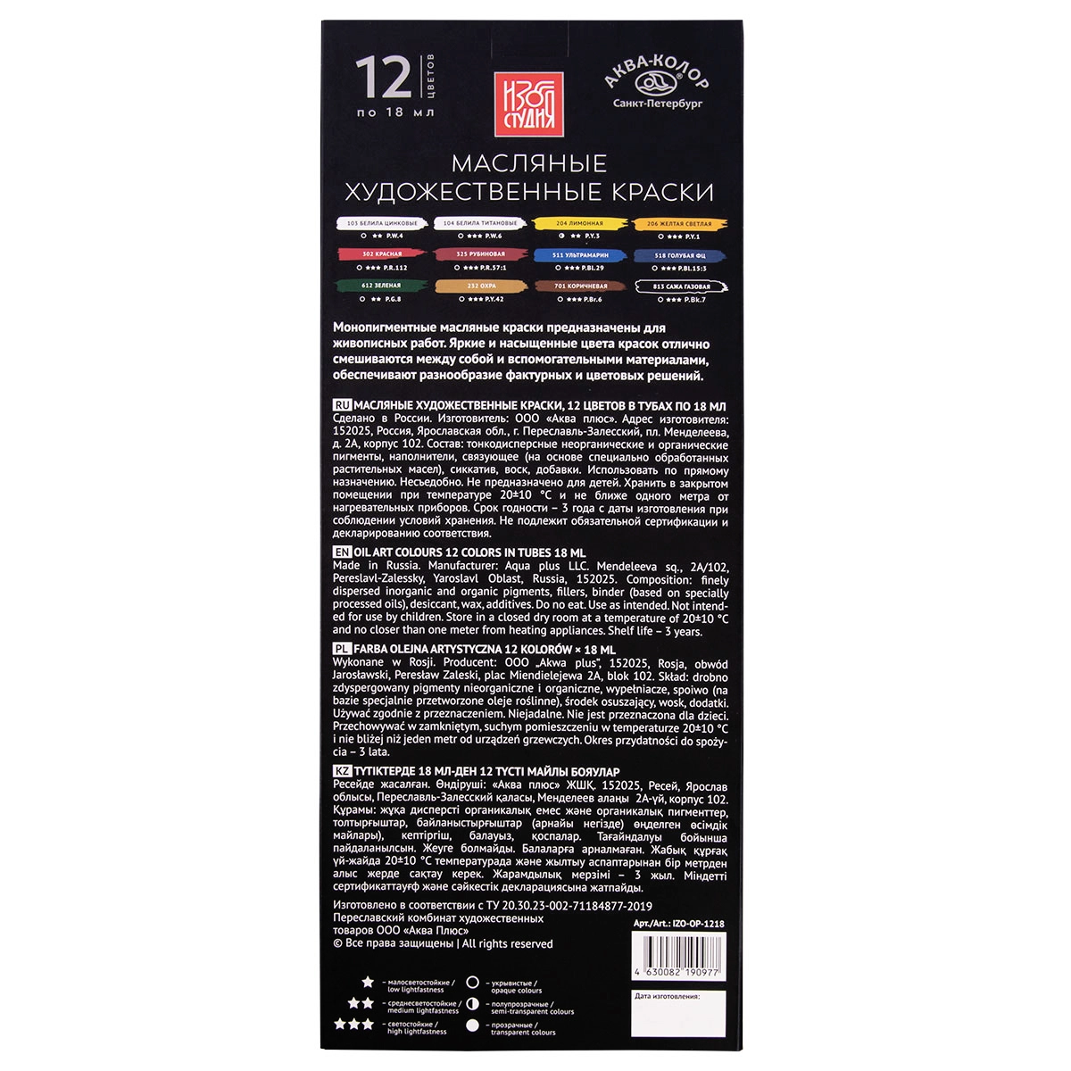 "Izostudiya" moybo&lsquo;yoqlar va akva-rang bo&lsquo;yoqlar to&lsquo;plami, 12 xil rangli bo'lib to'lash