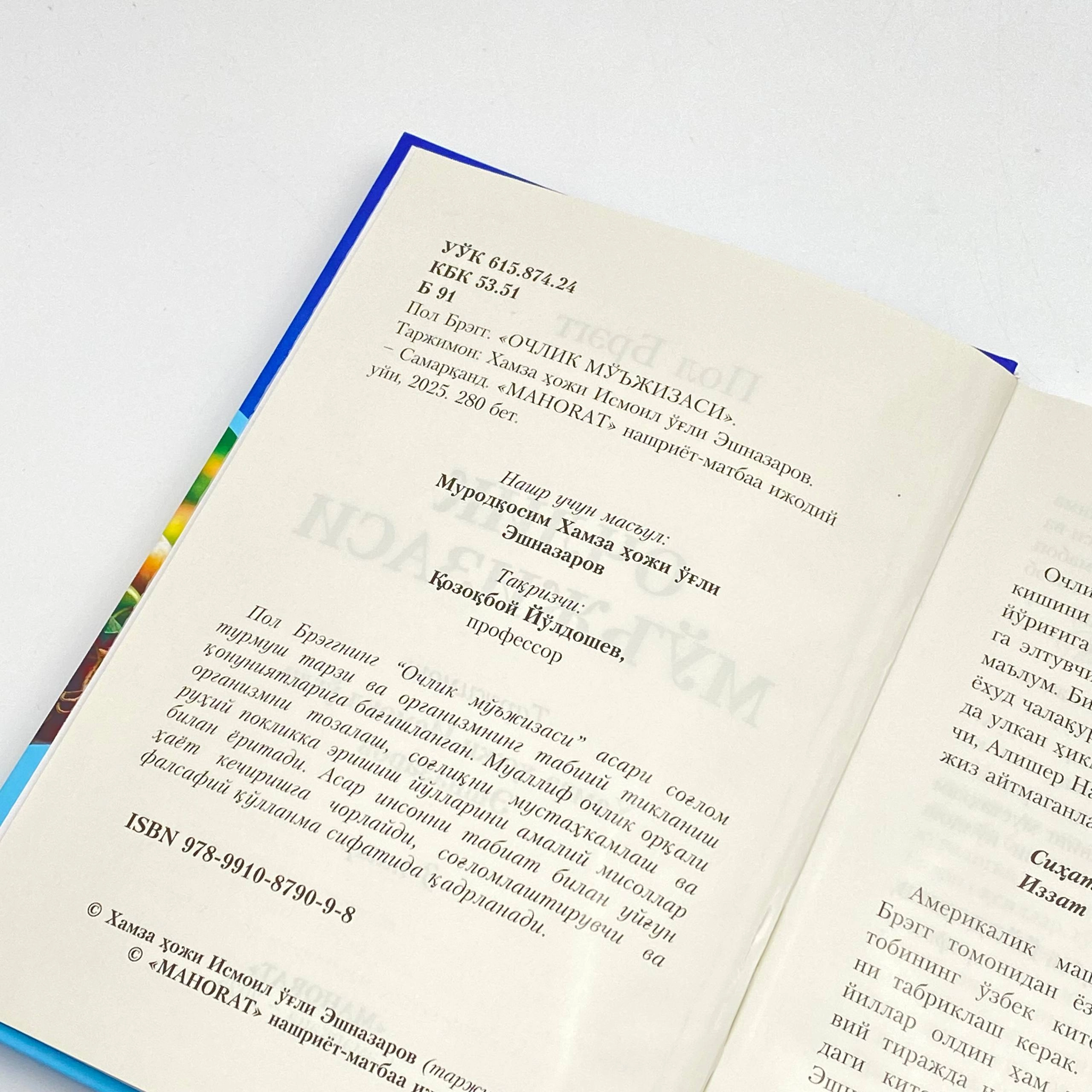 Пол Брегг: Очлик мўжизаси в Узбекистане