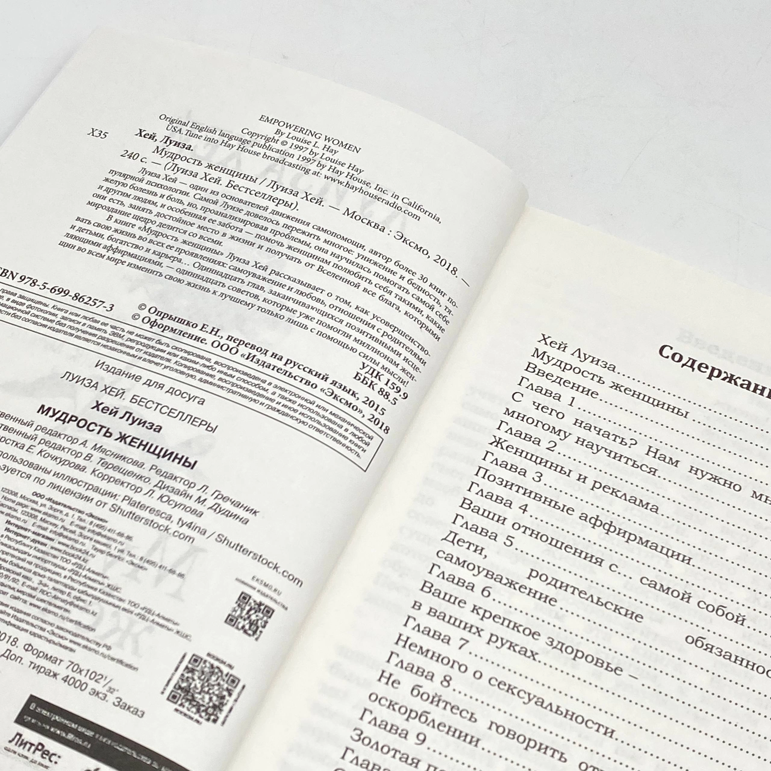 Луиза Хей: Мудрость женщины онлайн