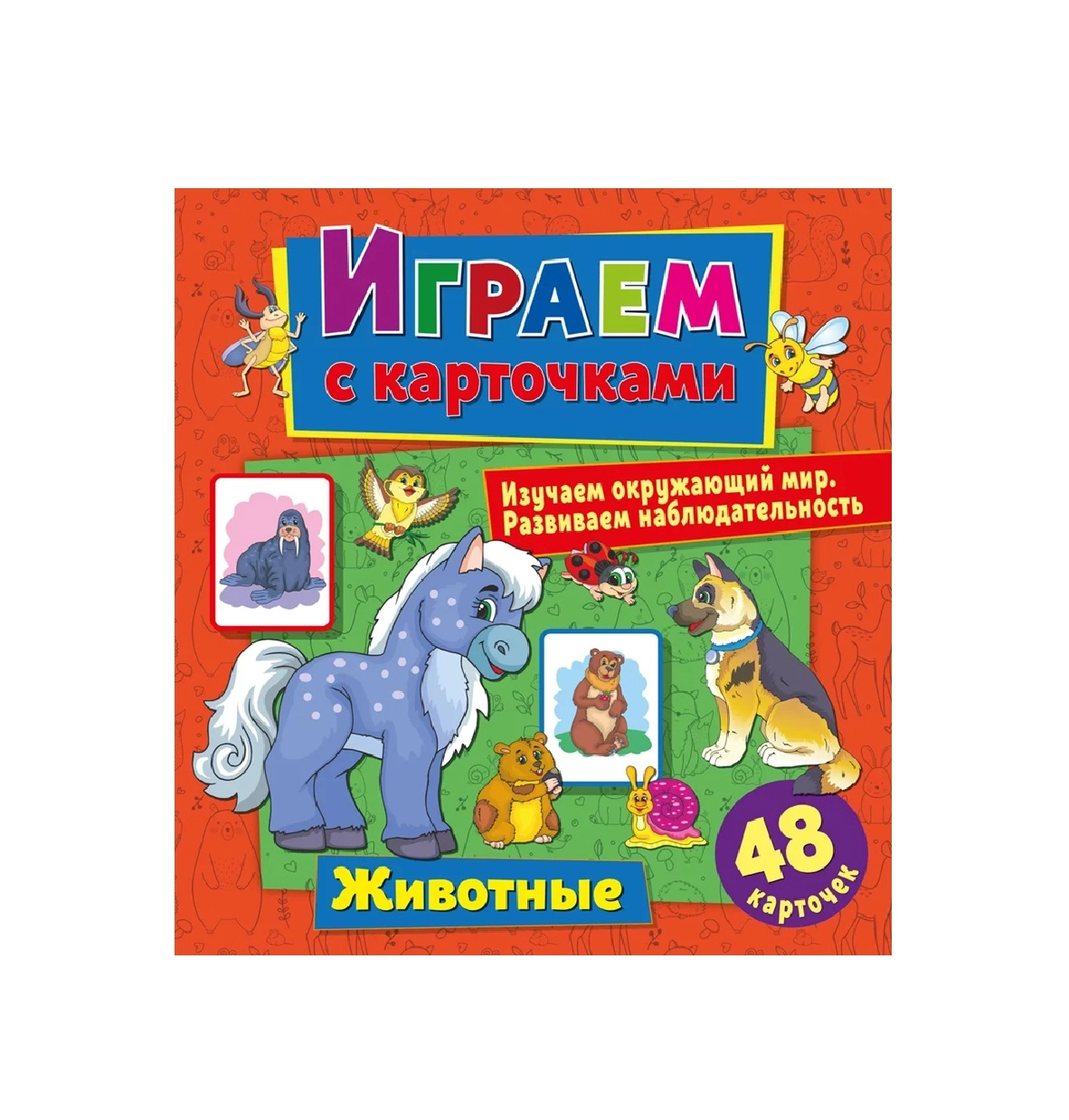 Играем с карточками: Животные купить