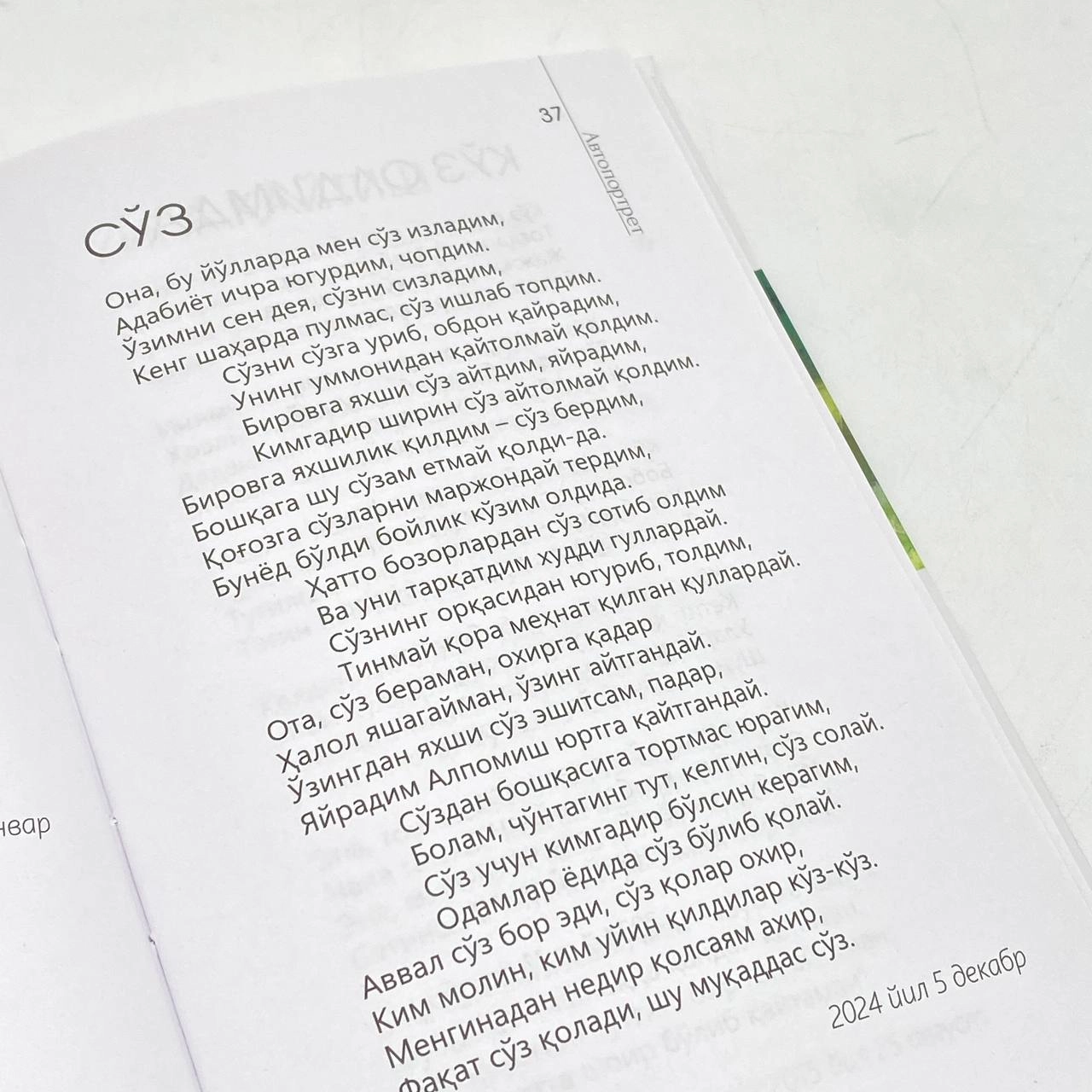 Фозил Фарҳод: Авто-портрет онлайн