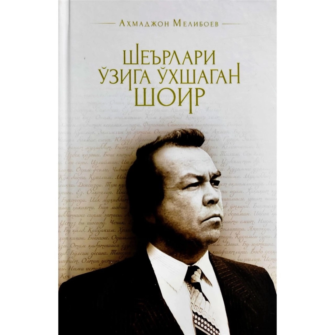 Аҳмаджон Мелибоев: Шеърлари ўзига ўхшаган шоир - фото №2 Аҳмаджон Мелибоев: Шеърлари ўзига ўхшаган шоир купить