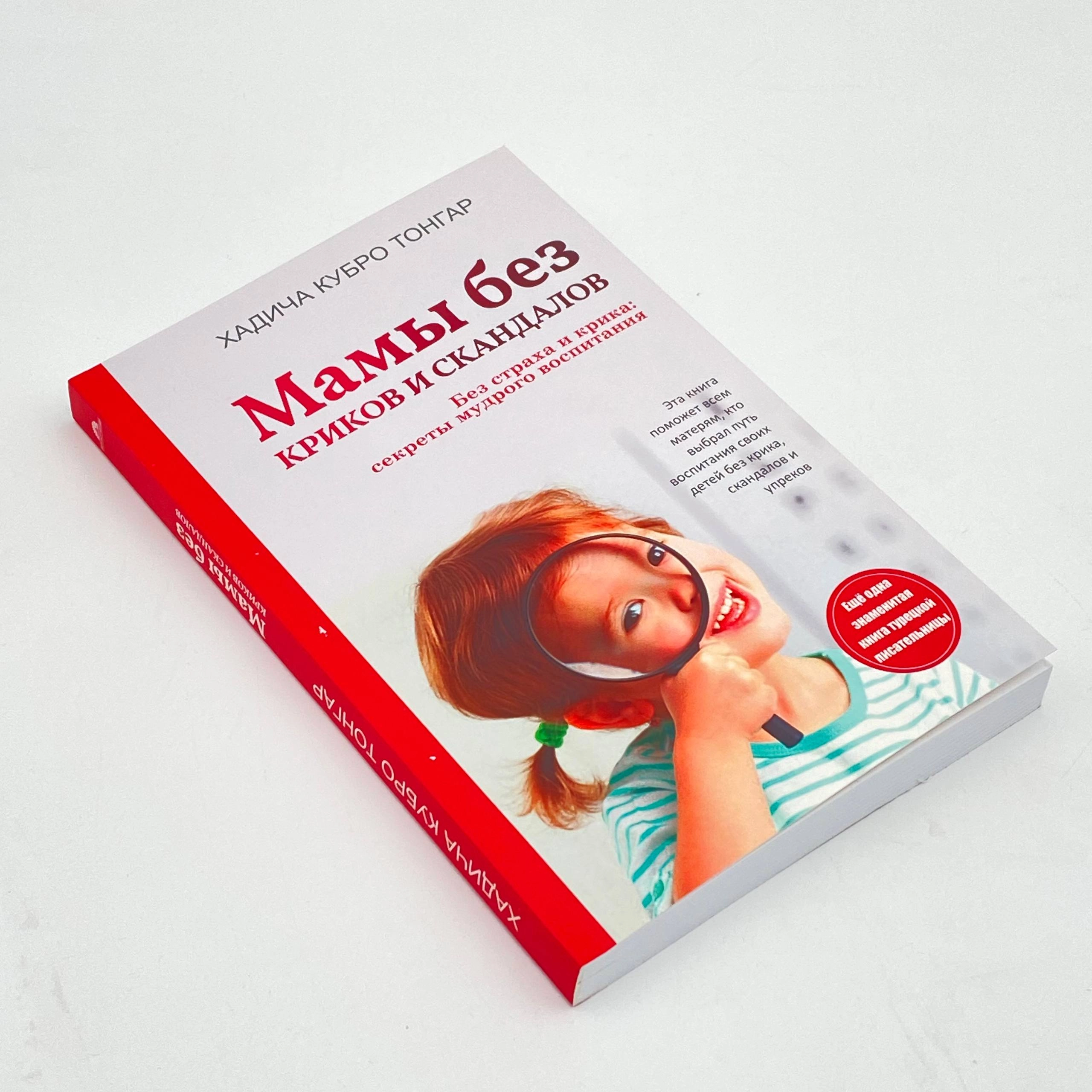 Хадича Кубро Тонгар: Мамы без криков и скандалов arzon