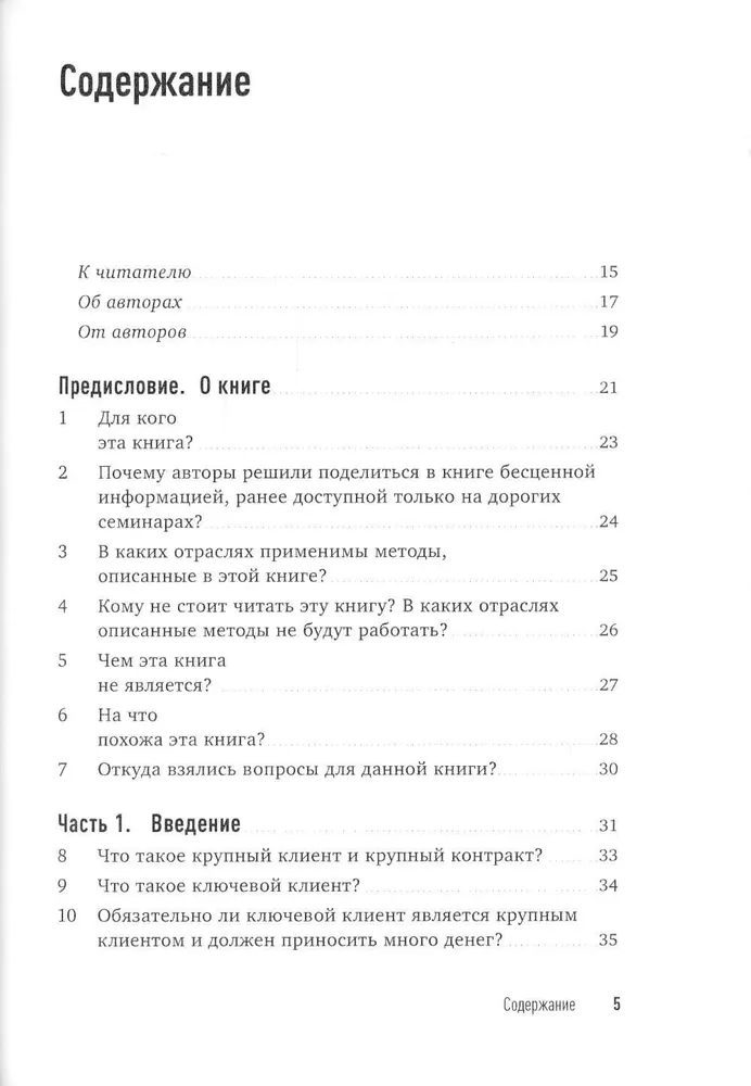 Техника продаж крупным клиентам. 111 вопросов и ответов | Лукич Радмило М., Колотилов Евгений Александрович arzon