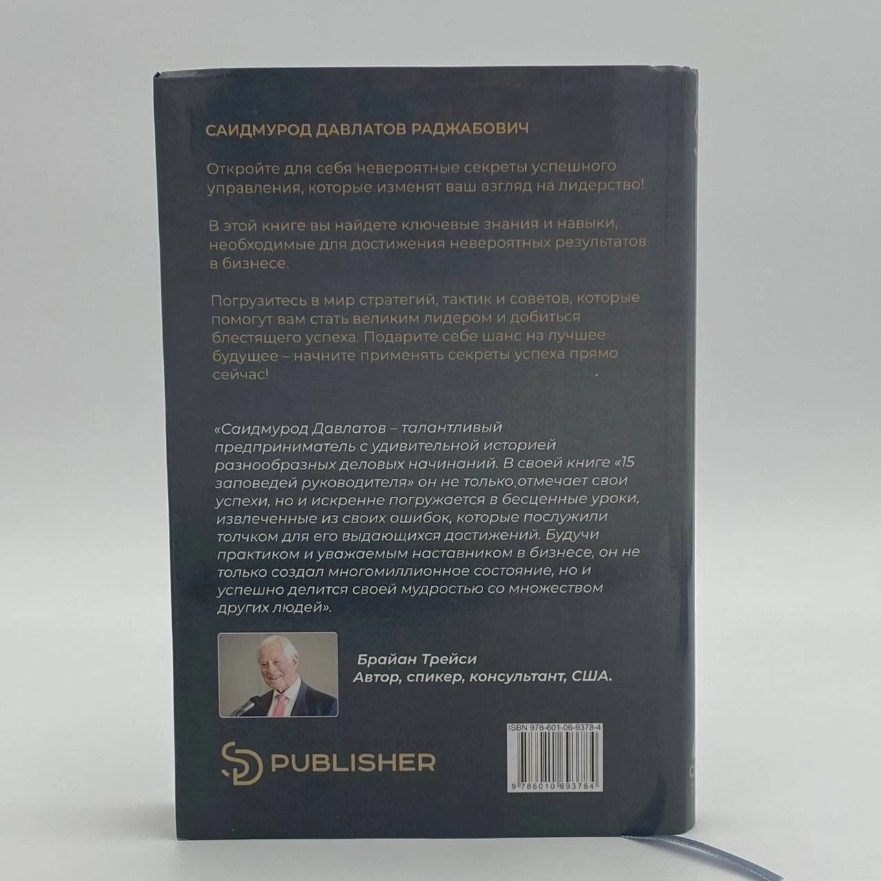 Саидмурод Давлатов: 15 запобедей реководителя bo'lib to'lash