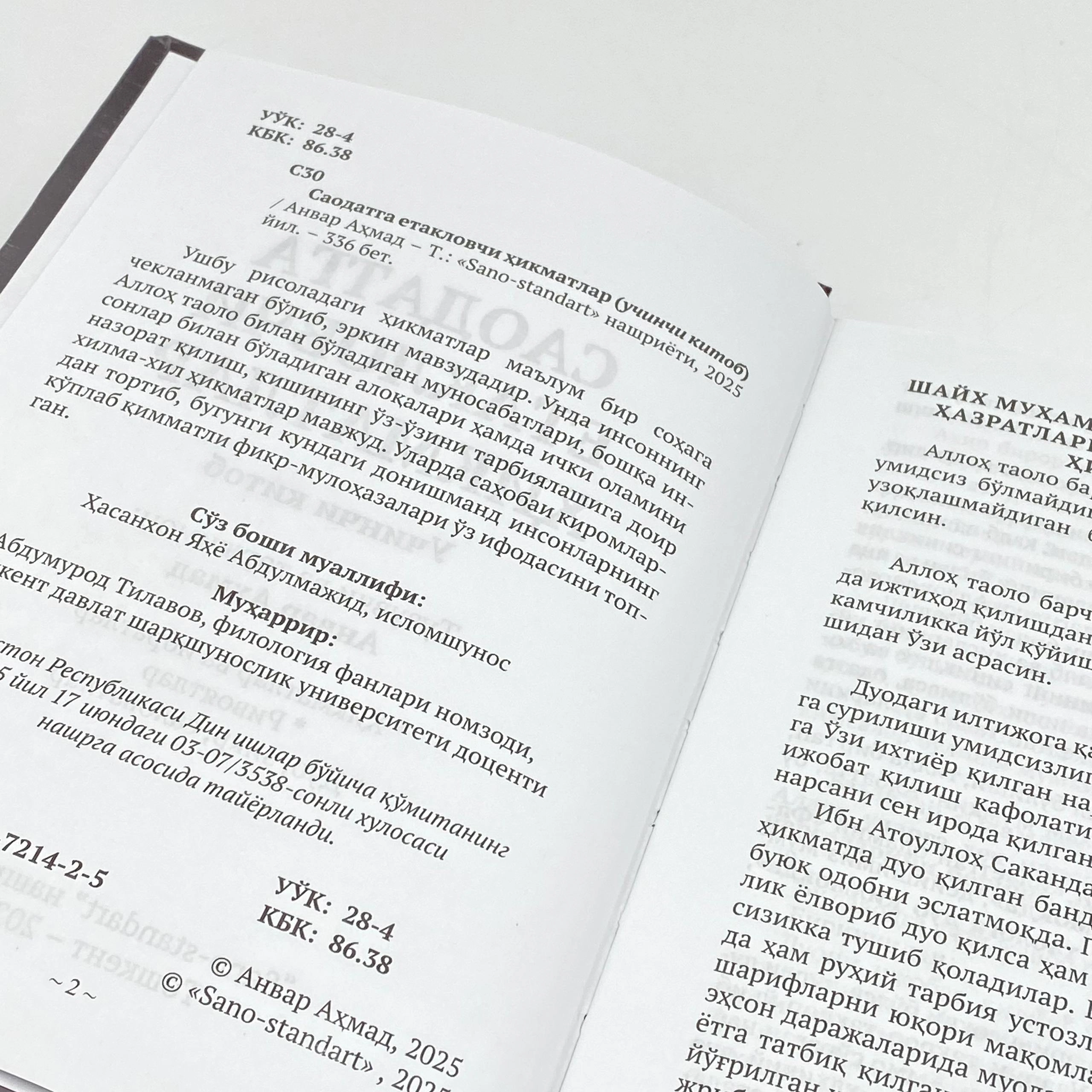 Анвар Аҳмад: Саодатга етакловчи ҳикматлар (тўплам, 1-4 китоблар) характеристики