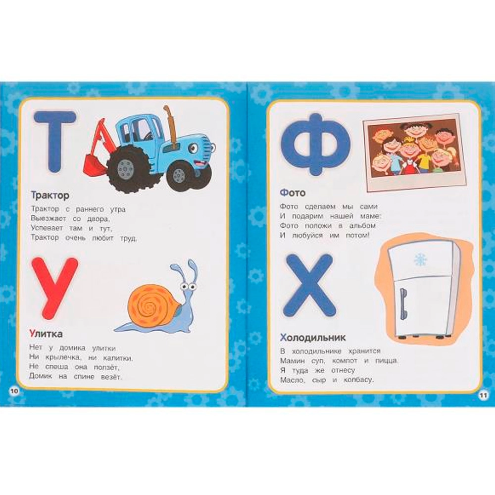 Азбука малышам. Синий Трактор онлайн