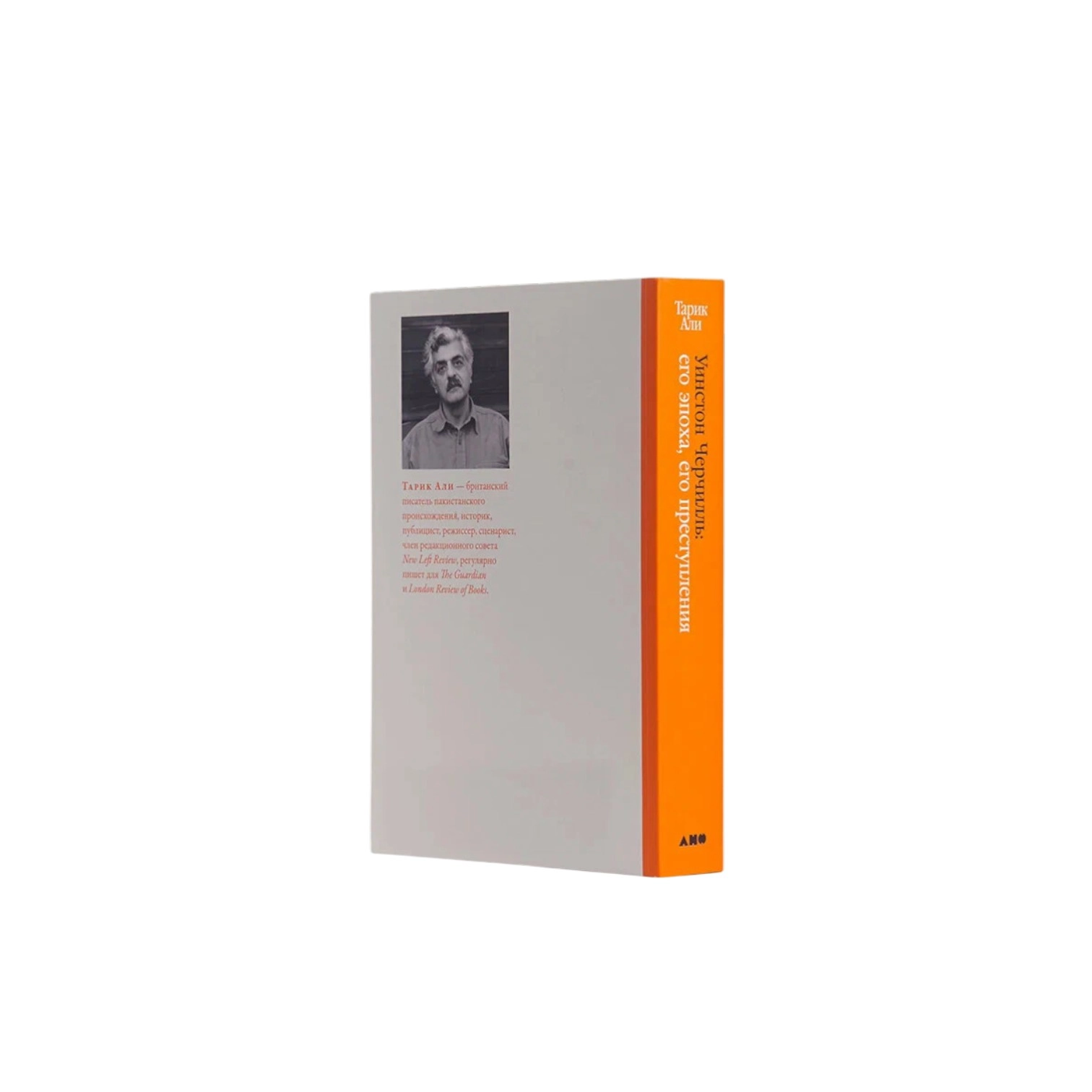 Тарик Али: Уинстон Черчилль. Его эпоха, его преступления O'zbekistonda