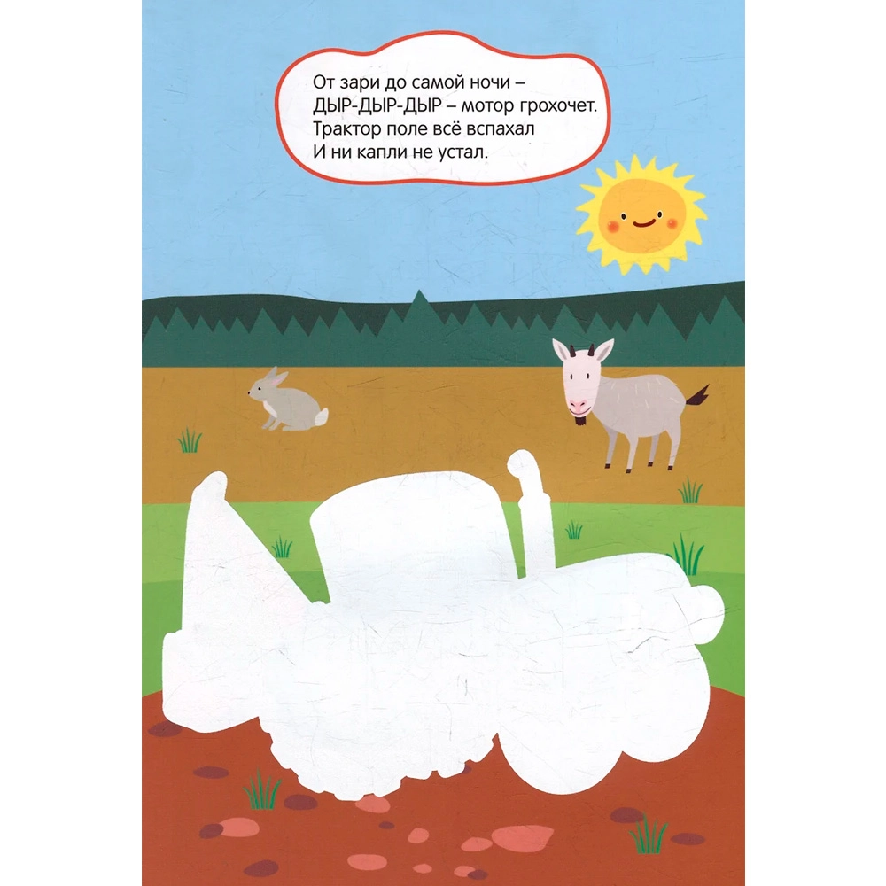 Раскраска Синий трактор. Многоразовая водная раскраска. Полезные машины недорого