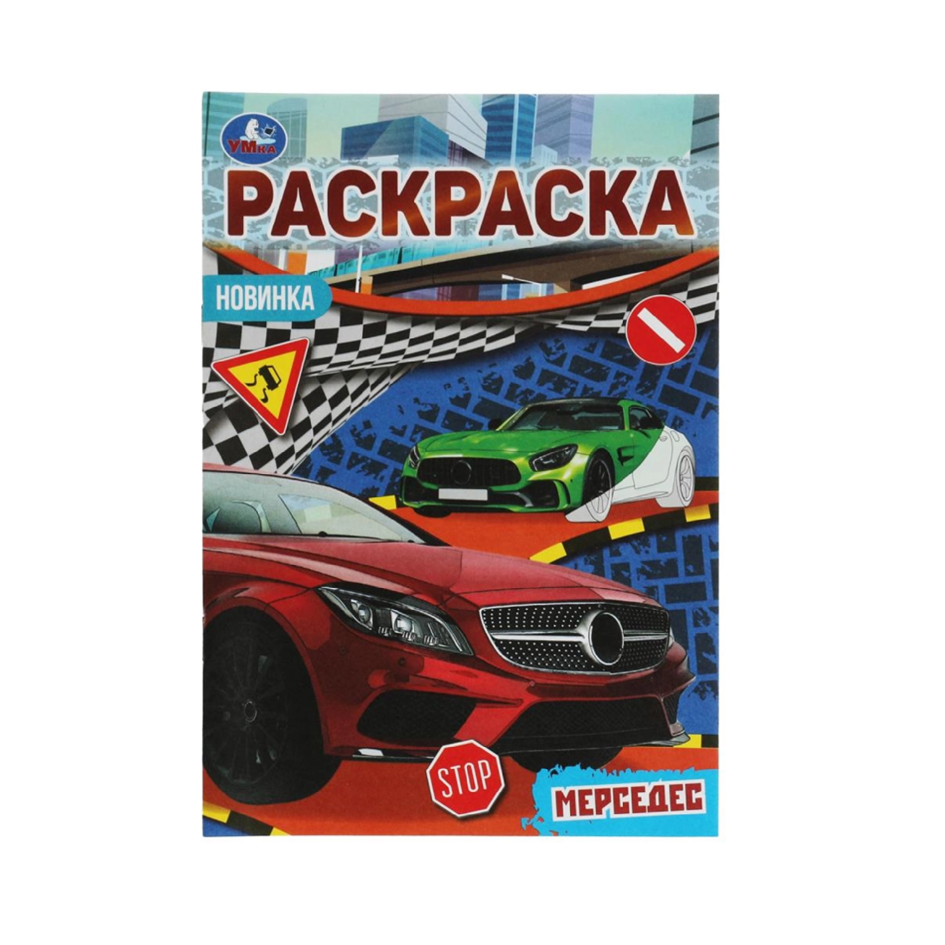 Раскраска Новинка Символ Престижа купить