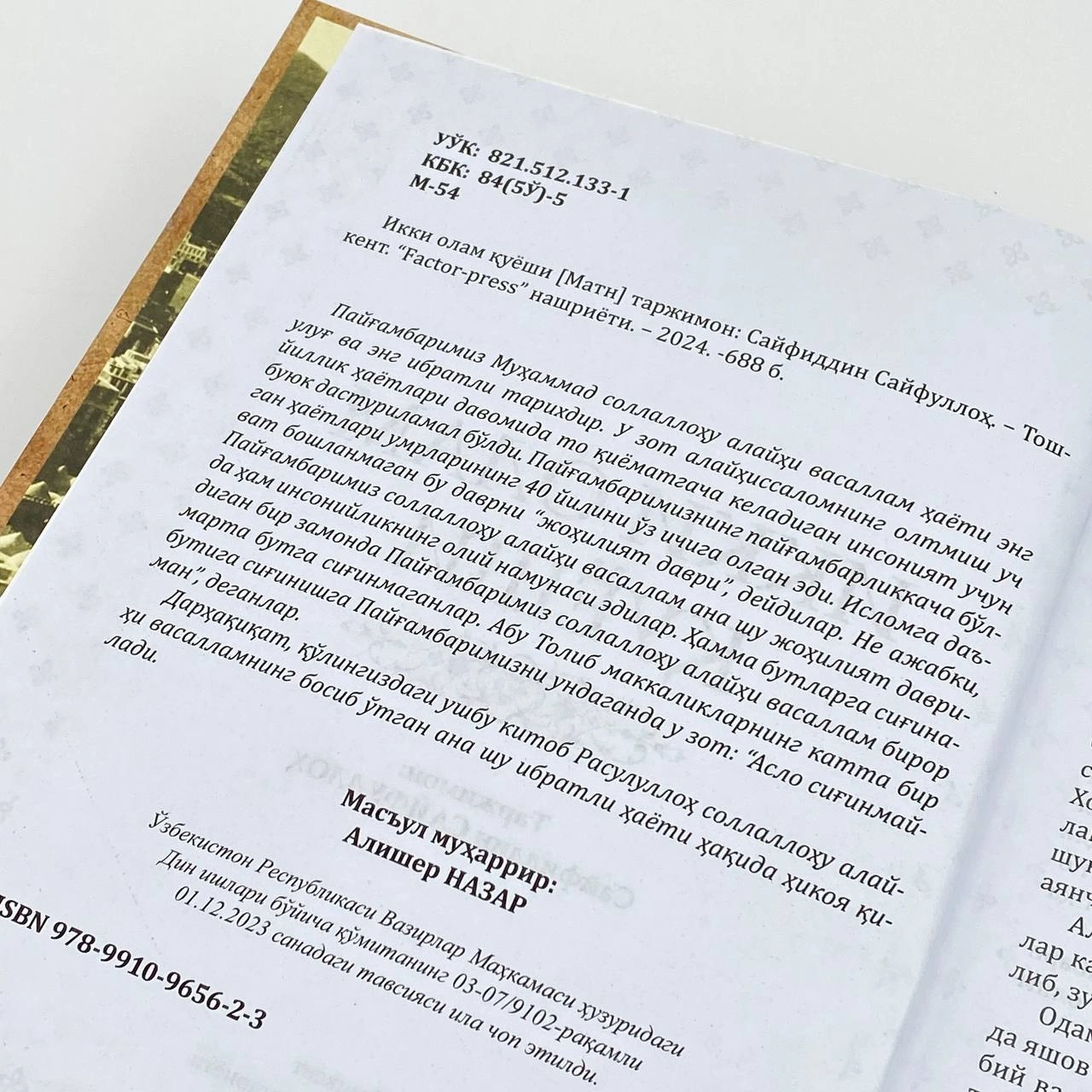 Ikki olam quyoshi Muhammad alayhissalom hayotlari (tarjimon Sayfiddin Sayfulloh) O'zbekistonda