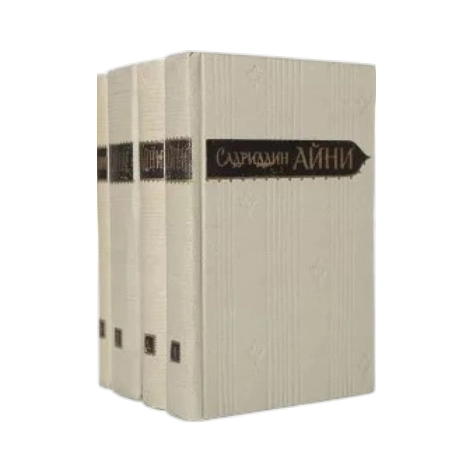 Садриддин Айни: Собрание сочинений в 3 томах (комплект) sotib olish