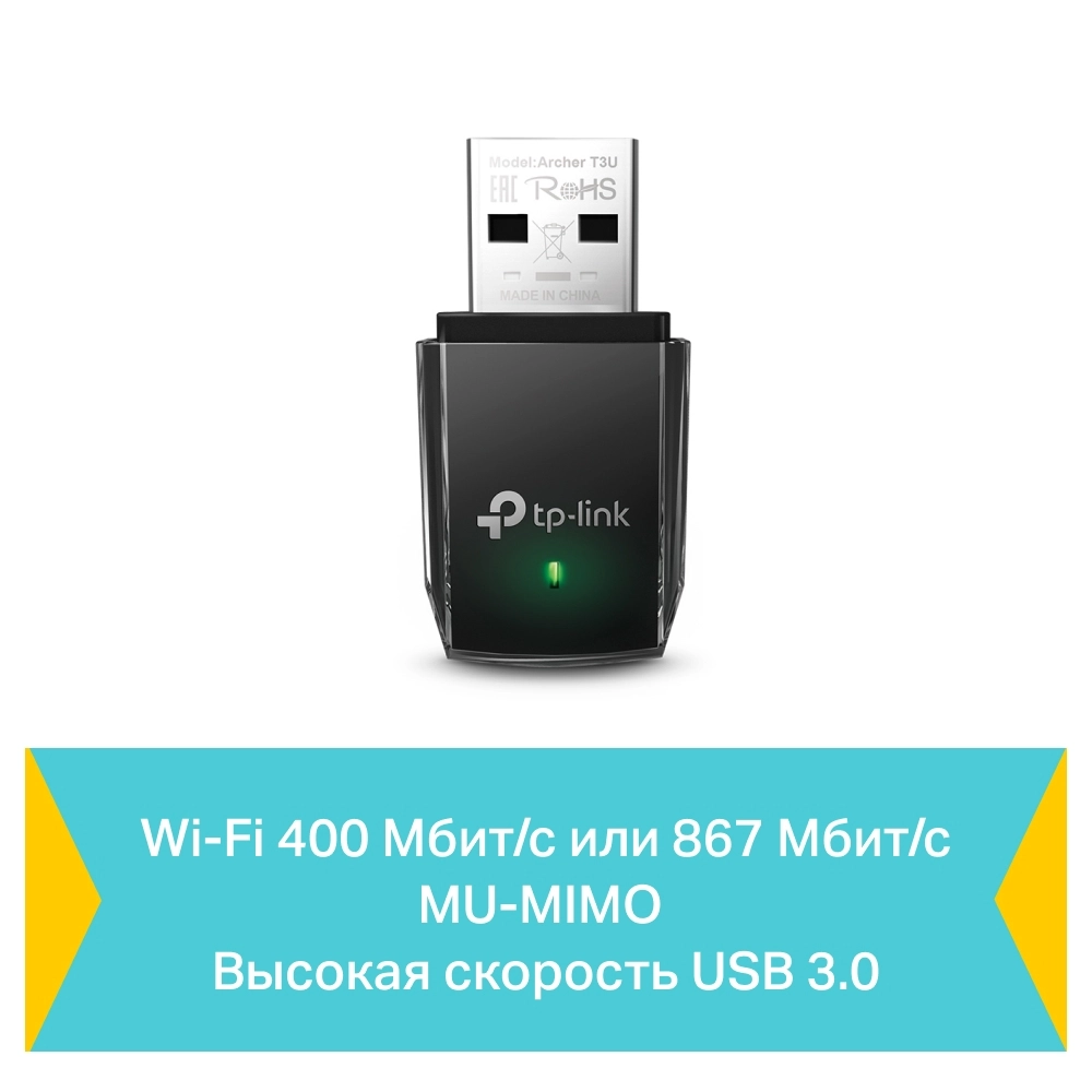 Wi-Fi адаптер TP-LINK Archer T3U онлайн