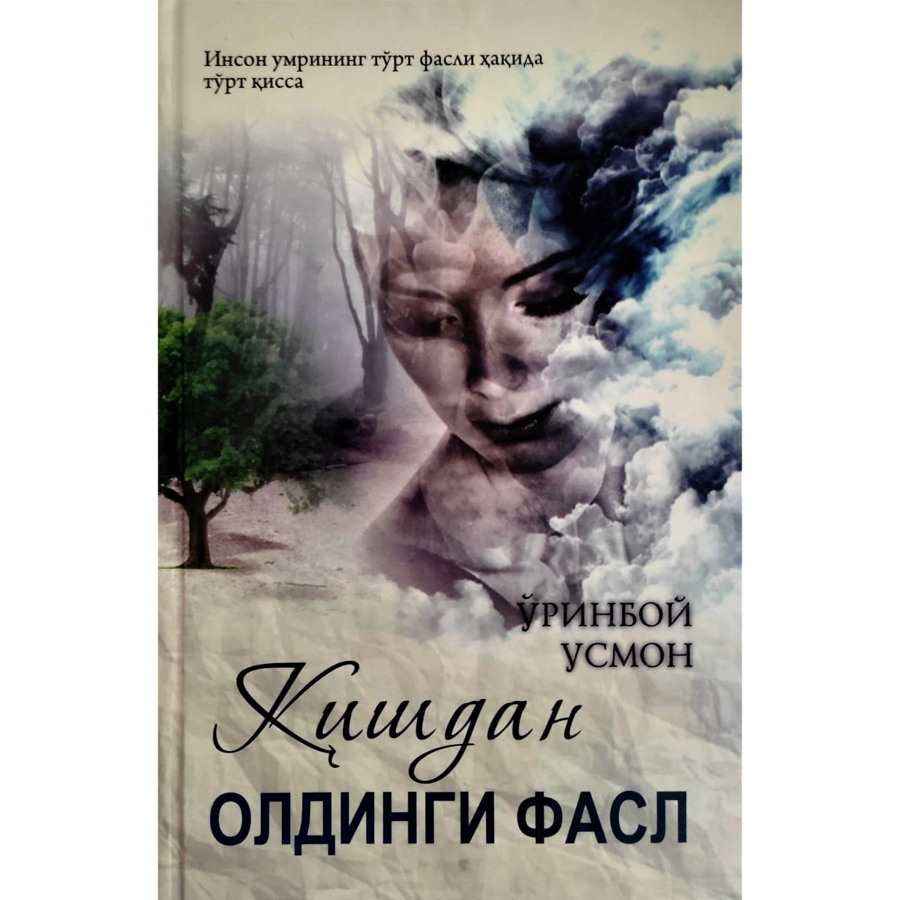 Ўринбой Усмон: Қишдан олдинги фасл купить