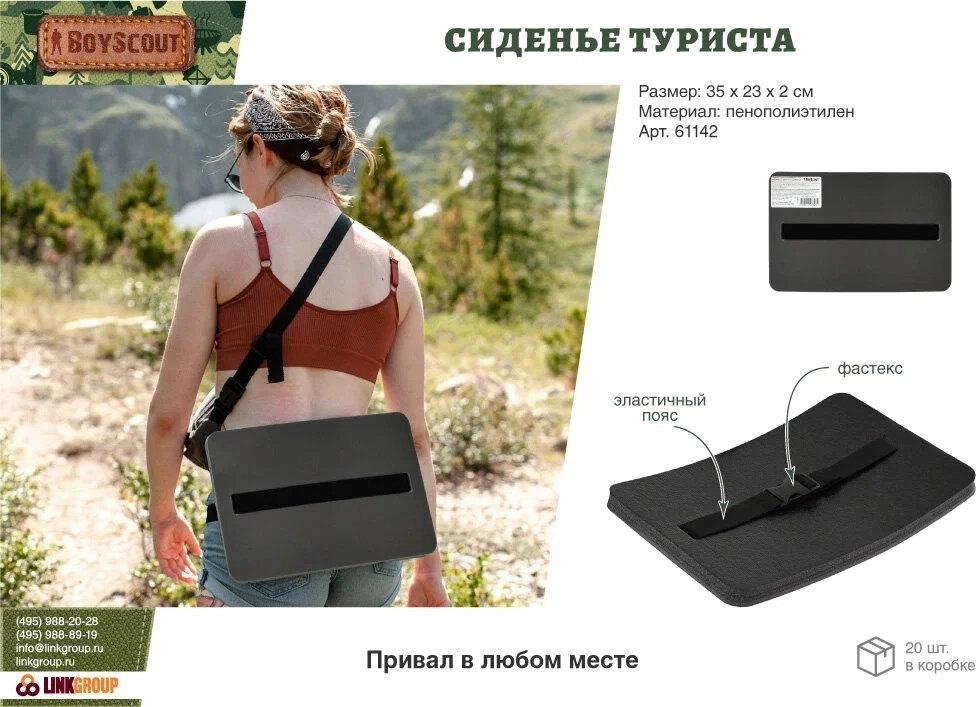 BOYSCOUT sayohatchi o‘rindig‘i, qalinligi 20 mm, 35x23, elastik kamar bilan onlayn