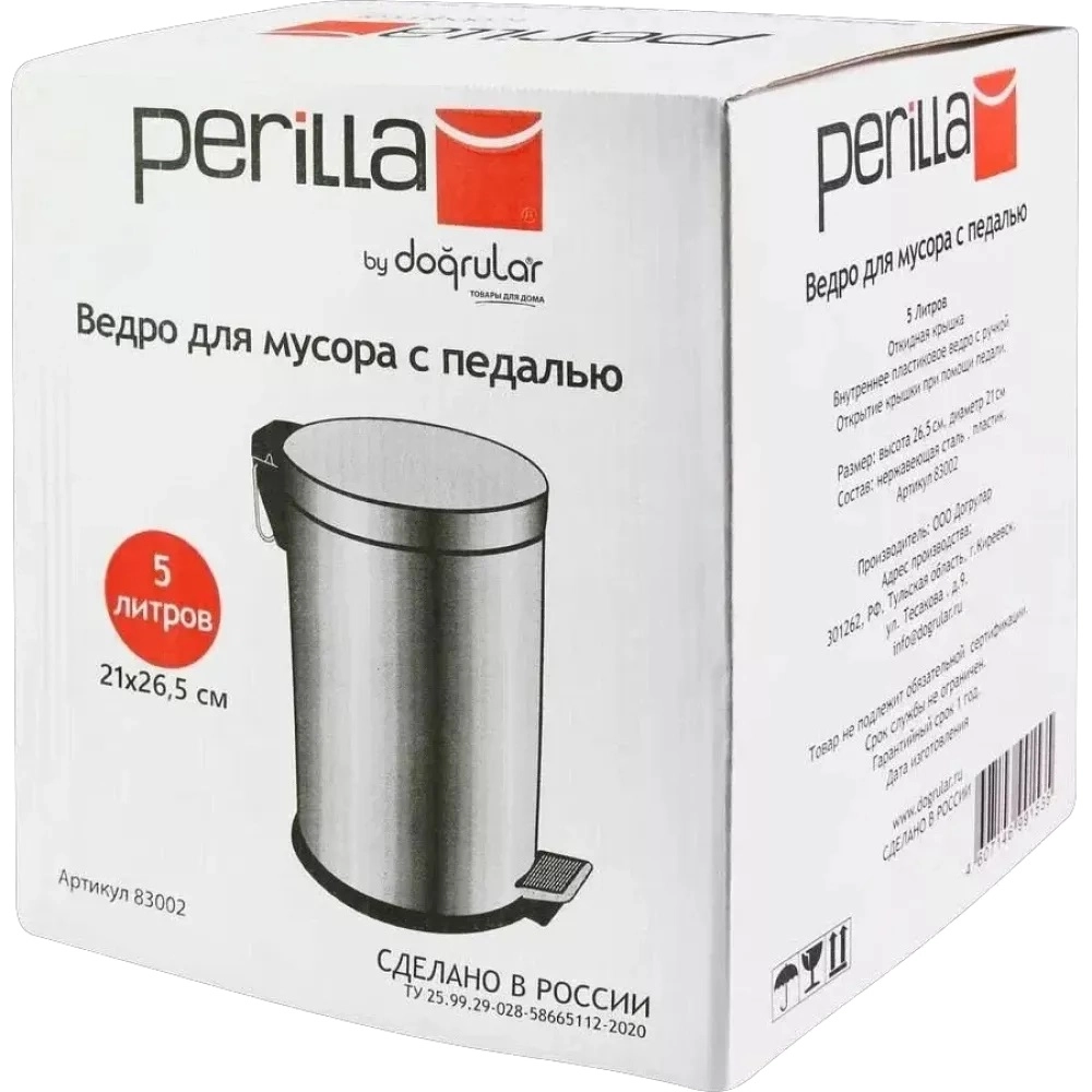 Мусорное ведро Perilla PEDAL BIN с педалью, 5 л онлайн