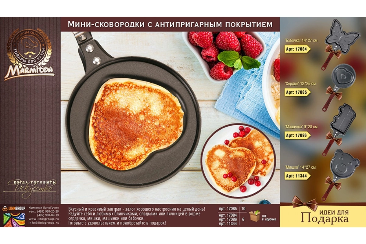 Мини-сковорода Бабочка с антипригарным покрытием MARMITON 14х27 см 17084 онлайн