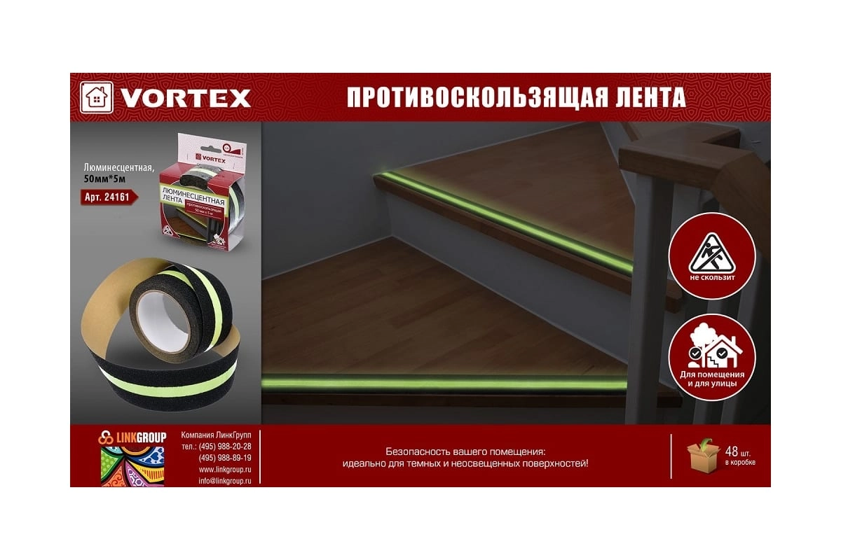 Противоскользящая лента Vortex 50 мм х 5 м сигнальная люминесцентная 24161 онлайн