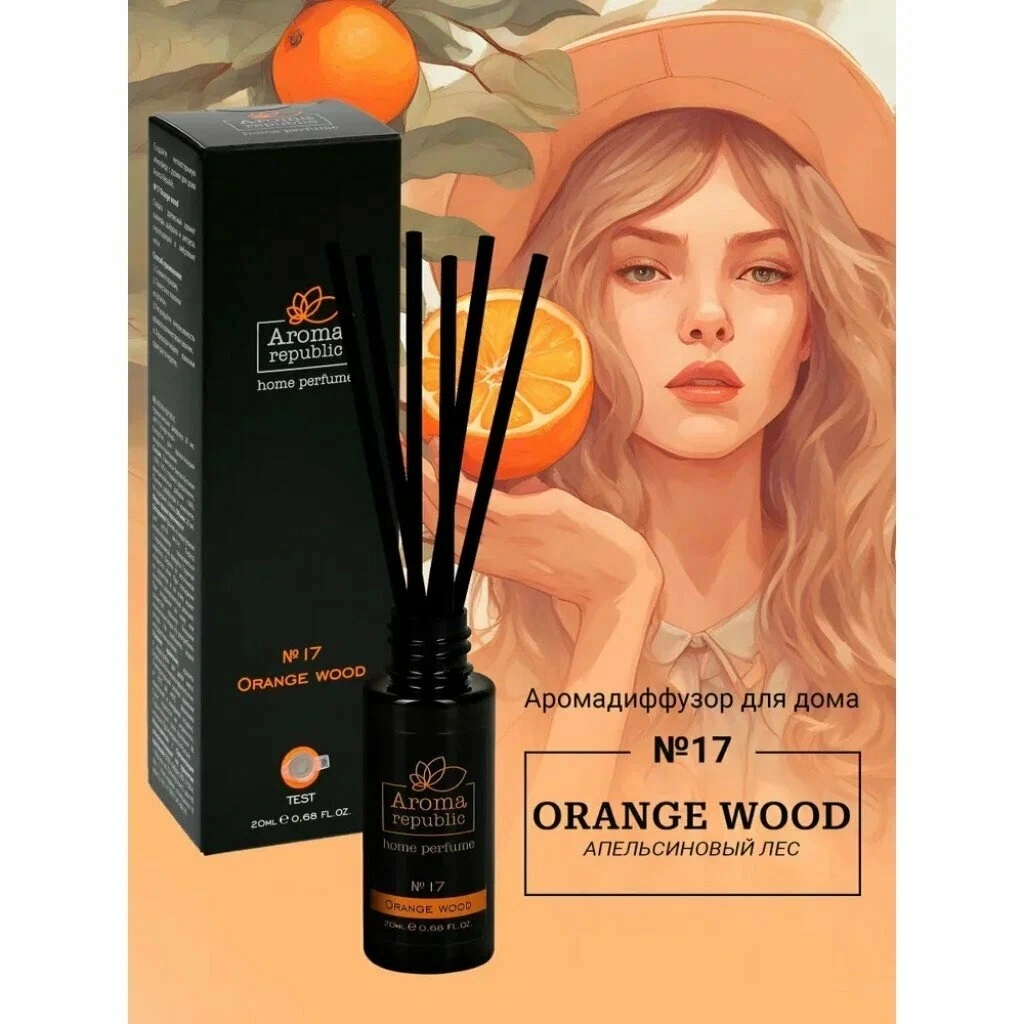 Aroma Republic "No17 Orange wood" aromatik diffuzori, 20 ml onlayn