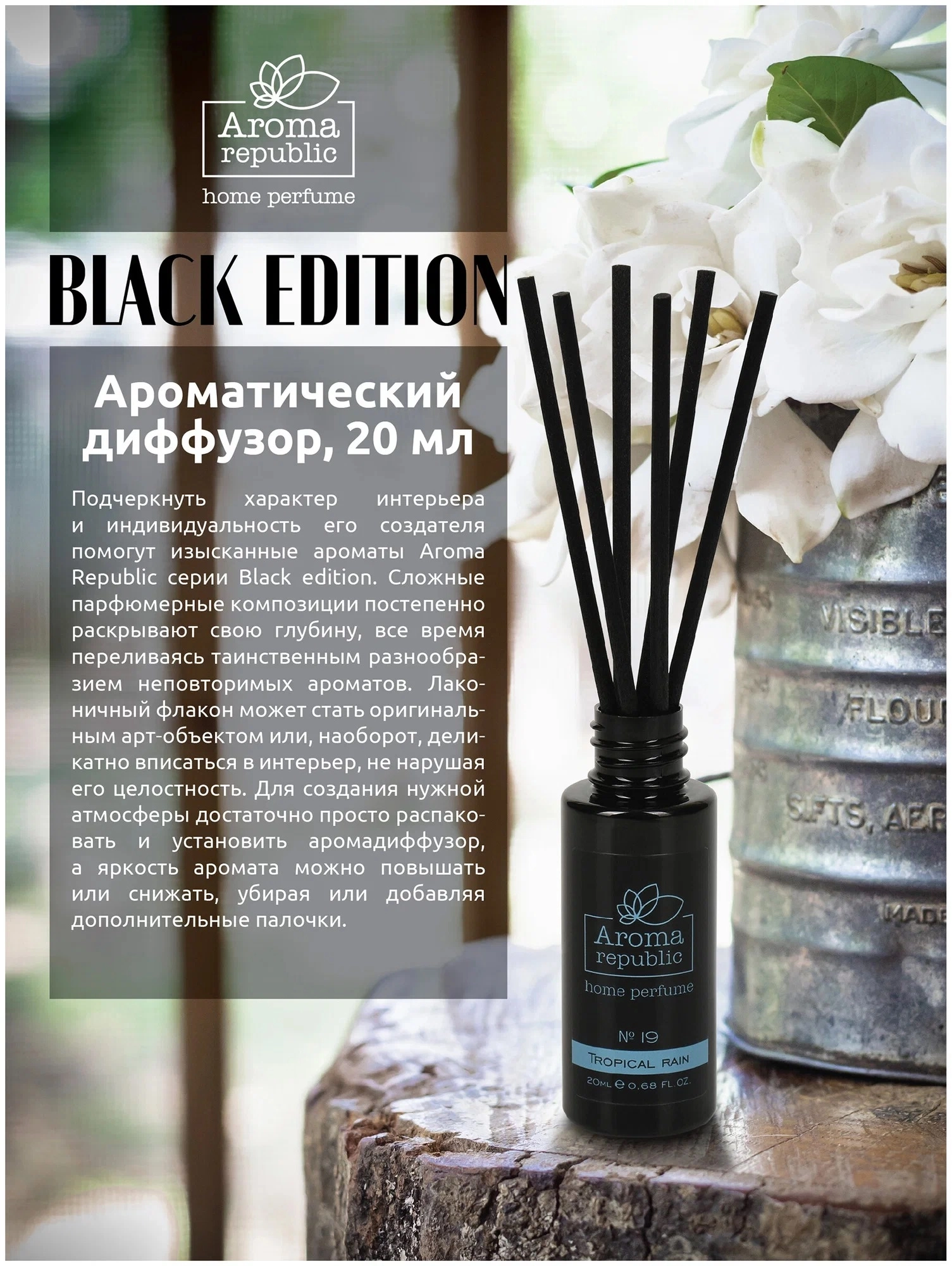 "No19 Tropical rain" Aroma Republic xushbo‘y diffuzori, 20 ml onlayn