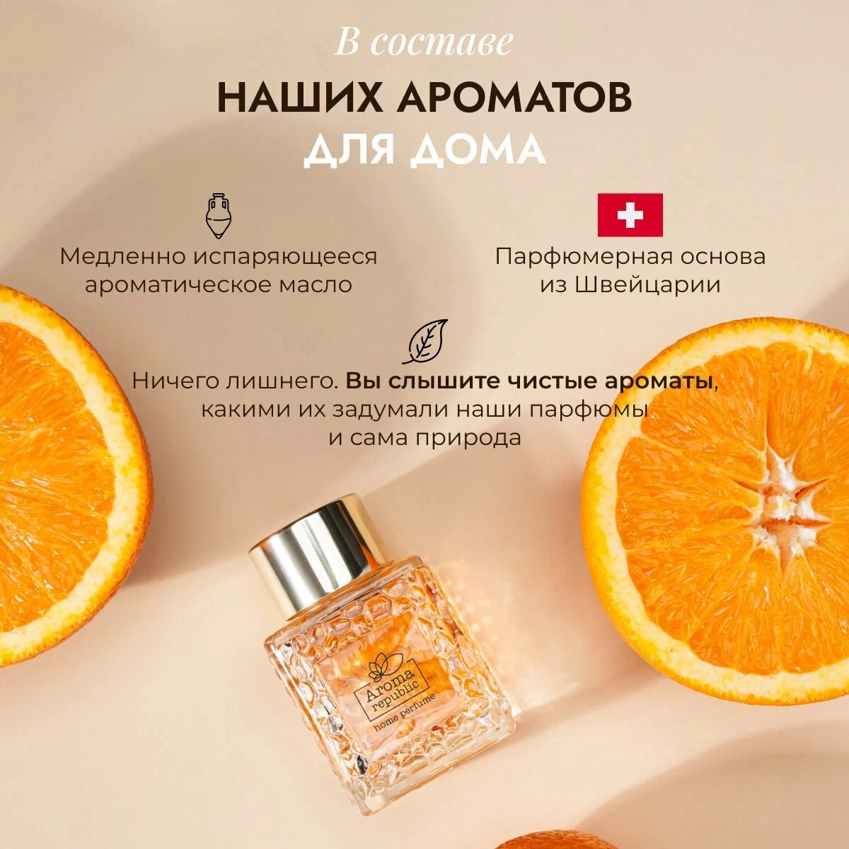 Ароматический диффузор в стеклянном флаконе Aroma Republic  Ароматический диффузор в стеклянном флаконе Aroma Republic "№17 Orange wood" 50 мл онлайн