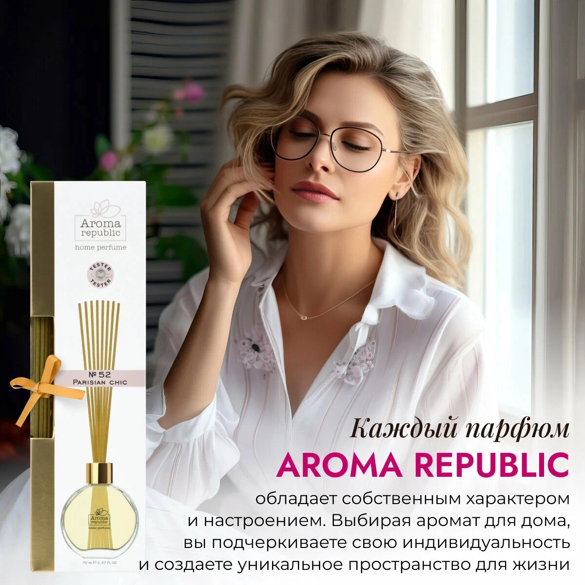 Shisha flakondagi aromatik diffuzor Aroma Republic "No52 Parisian chic" 70 ml onlayn