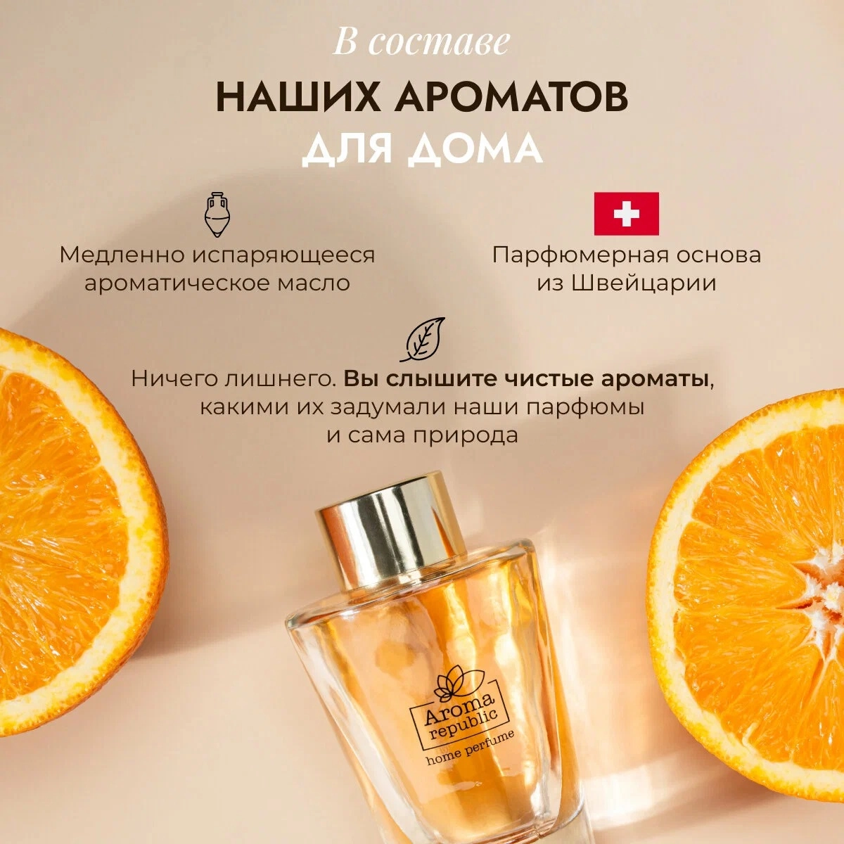 Shisha flakondagi aromatik diffuzor Aroma Republic "No17 Orange wood" 90 ml onlayn