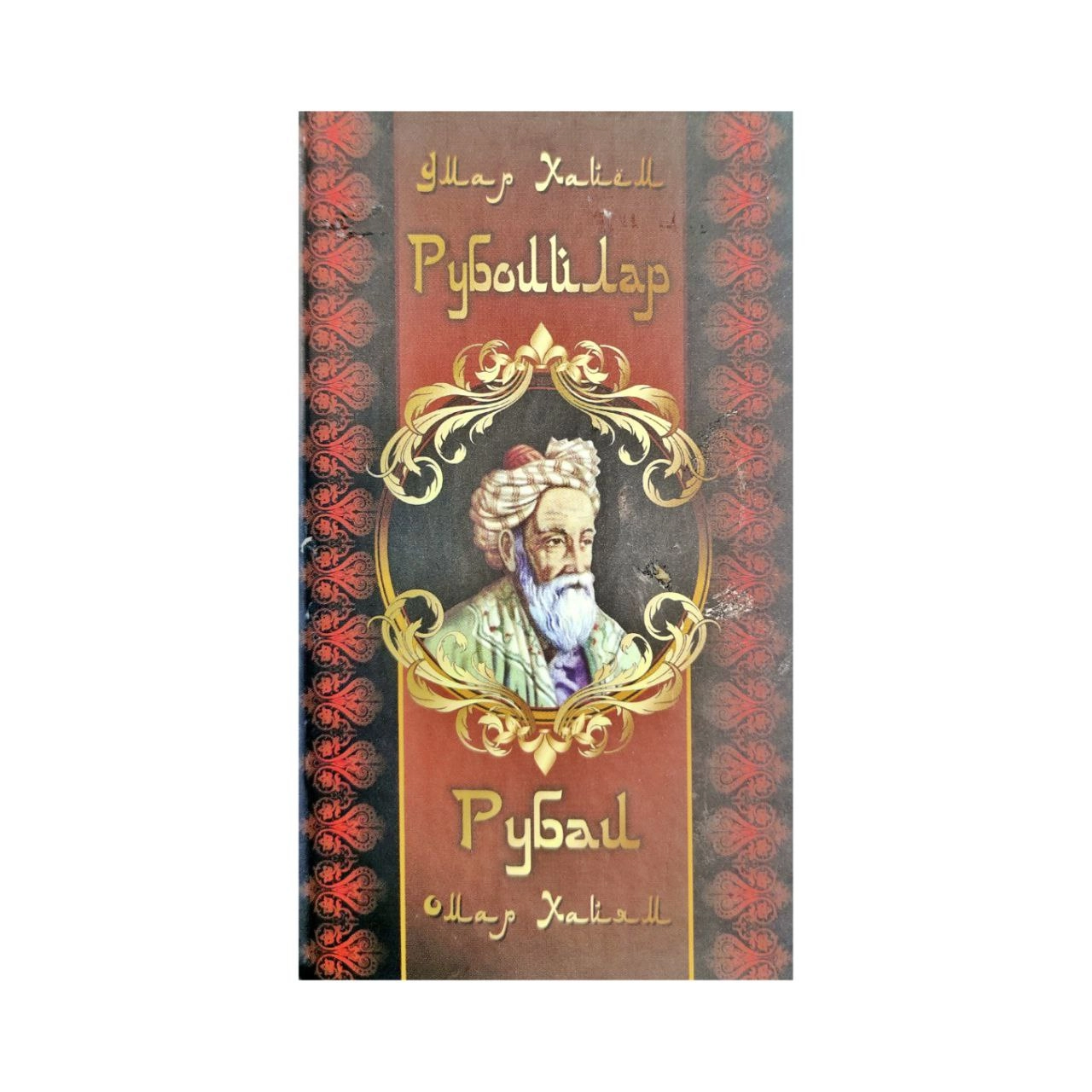 Рубоийлар / Рубаи sotib olish