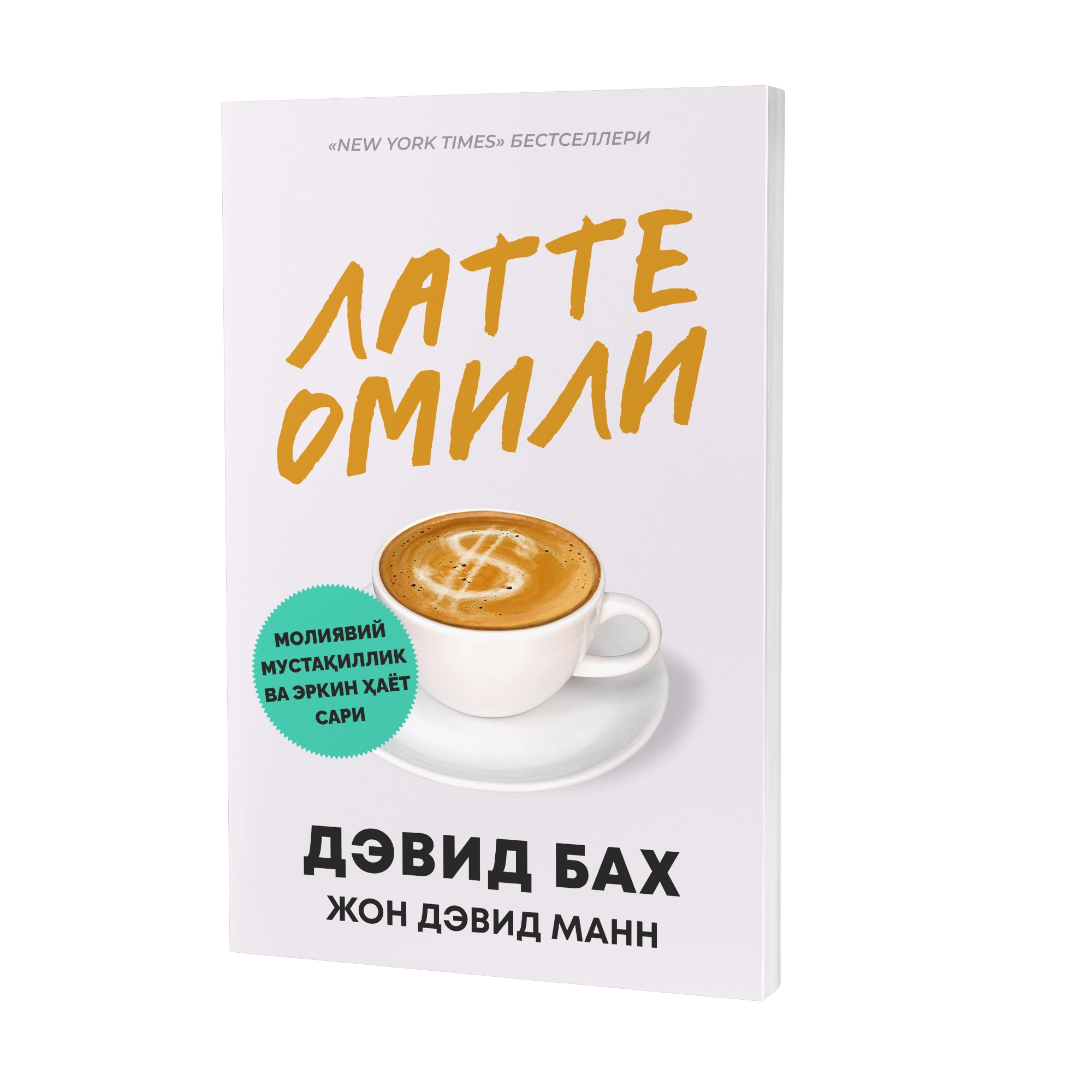 Super chegirma. Ellikta mashhur kitob - 1 199 000 So'm yetkazib berish