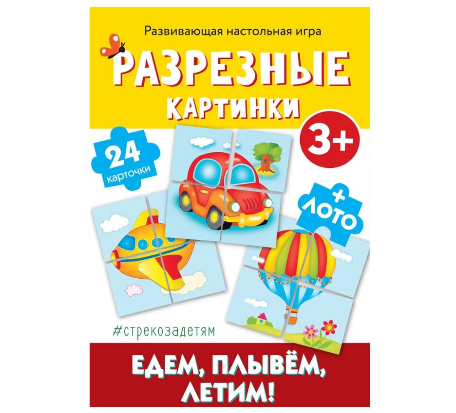 Развивающая настольная игра Разрезные картинки. Едем, плывем - rasm №2 Развивающая настольная игра Разрезные картинки. Едем, плывем sotib olish